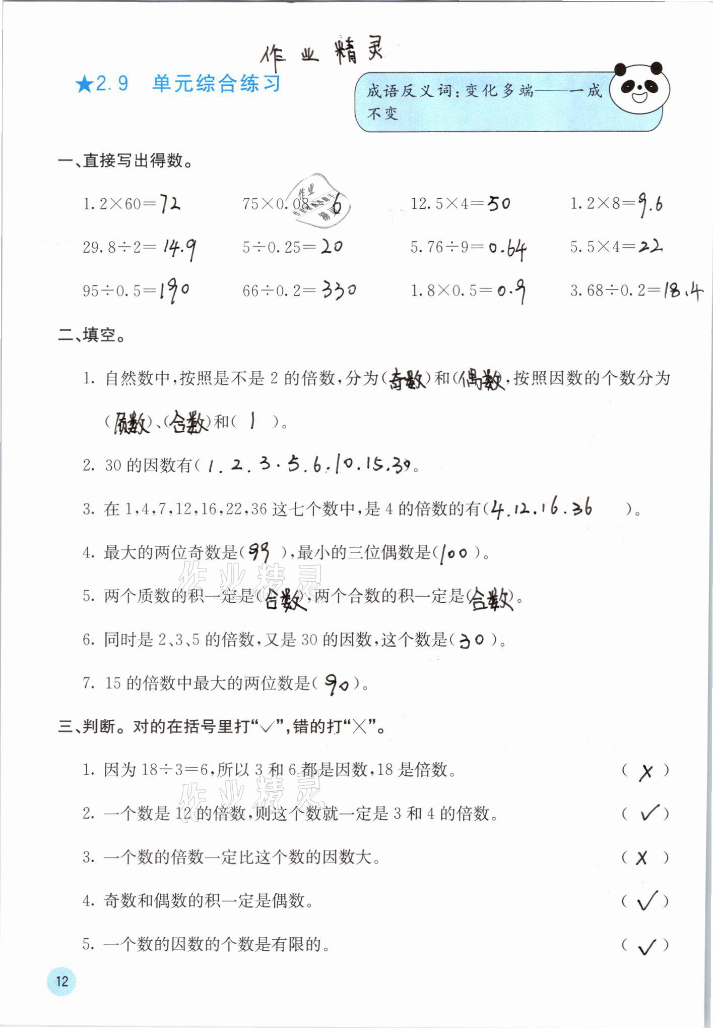 2021年快乐口算五年级数学下册人教版A版 第12页