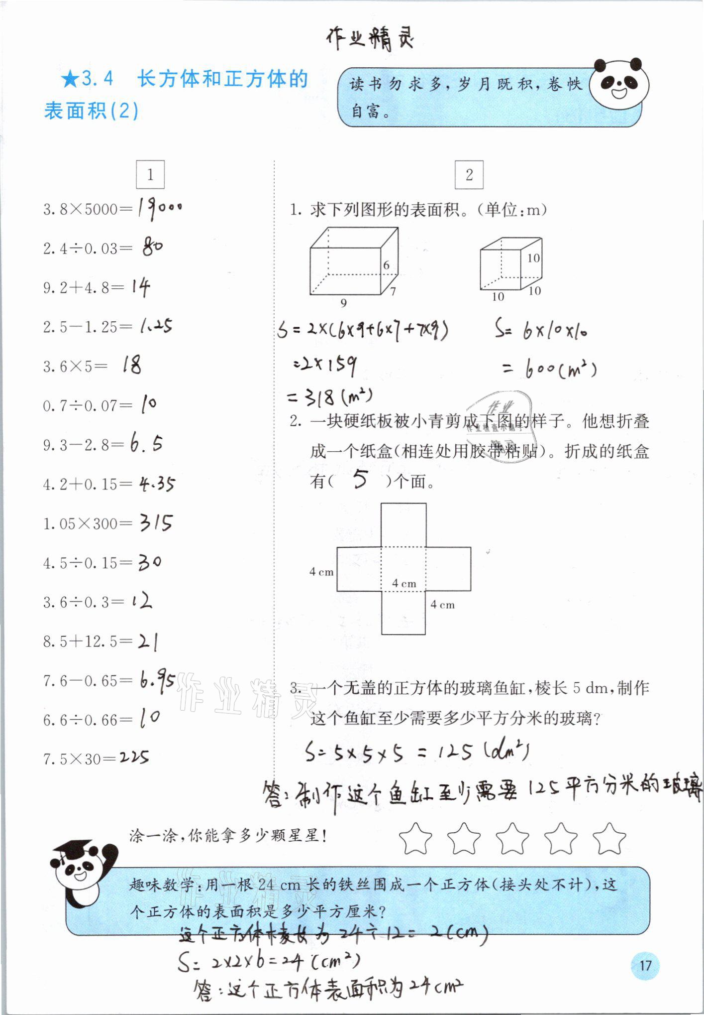 2021年快乐口算五年级数学下册人教版A版 第17页