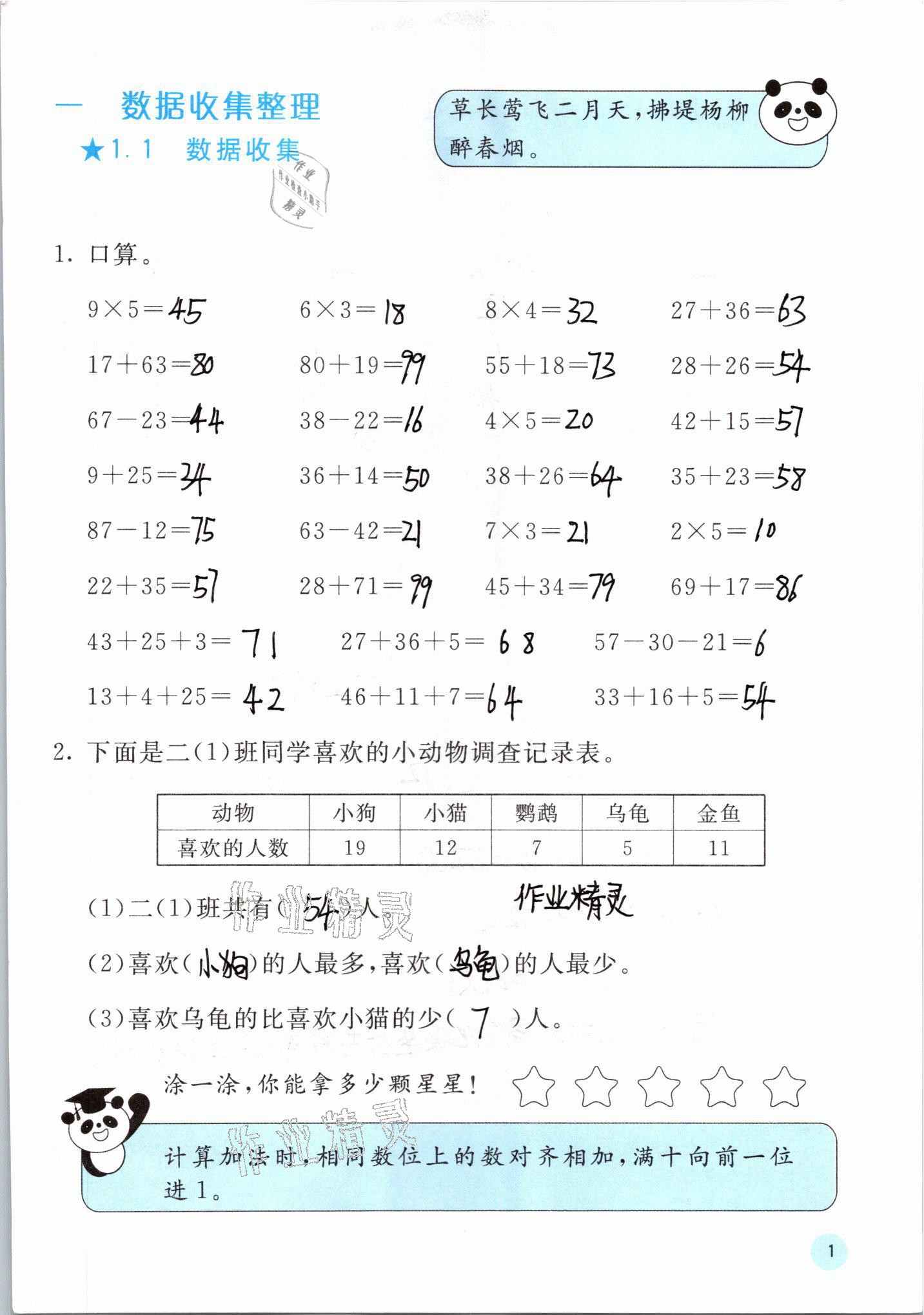 2021年快樂口算二年級(jí)數(shù)學(xué)下冊(cè)人教版A版 參考答案第1頁