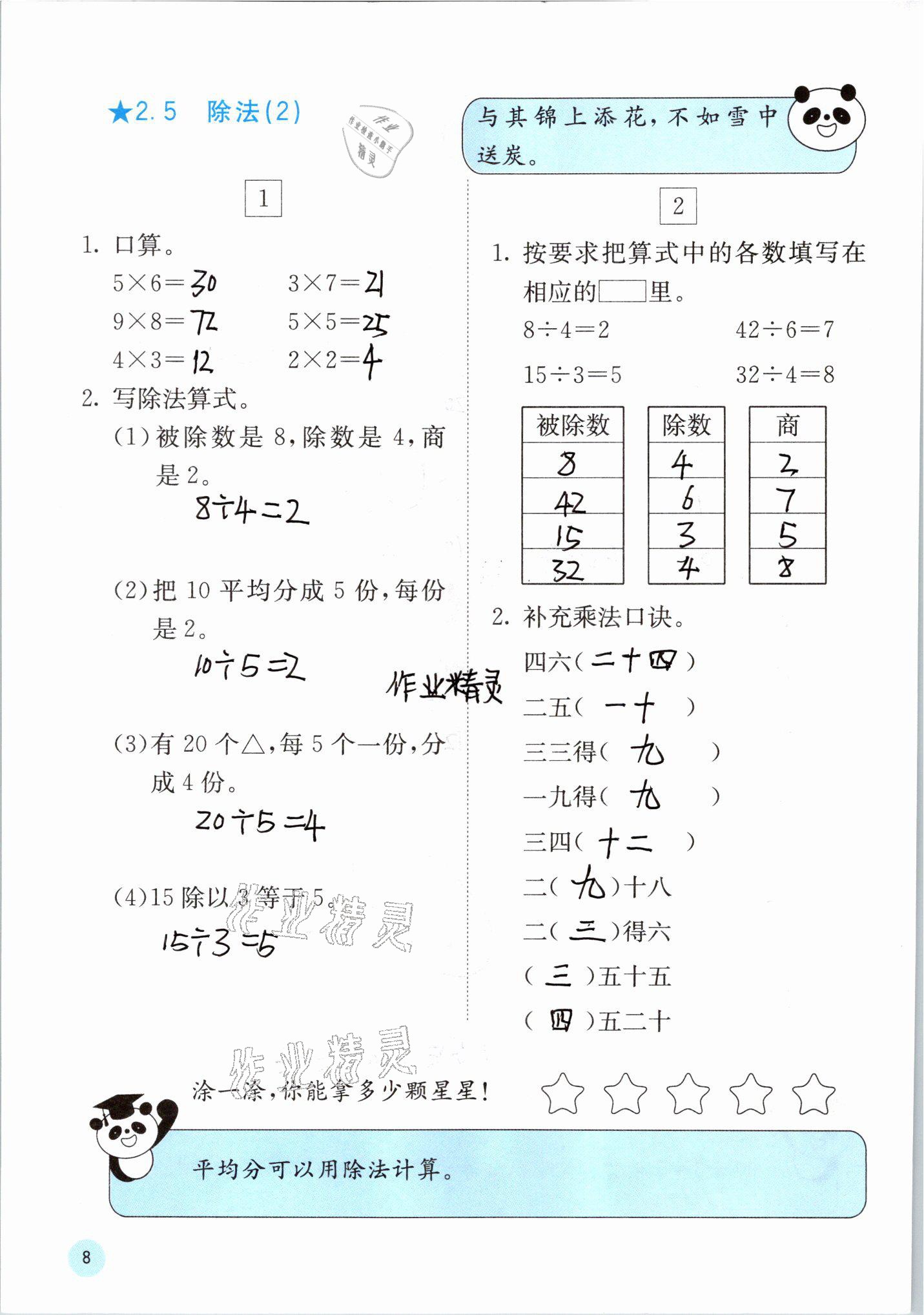 2021年快樂口算二年級數(shù)學(xué)下冊人教版A版 參考答案第8頁