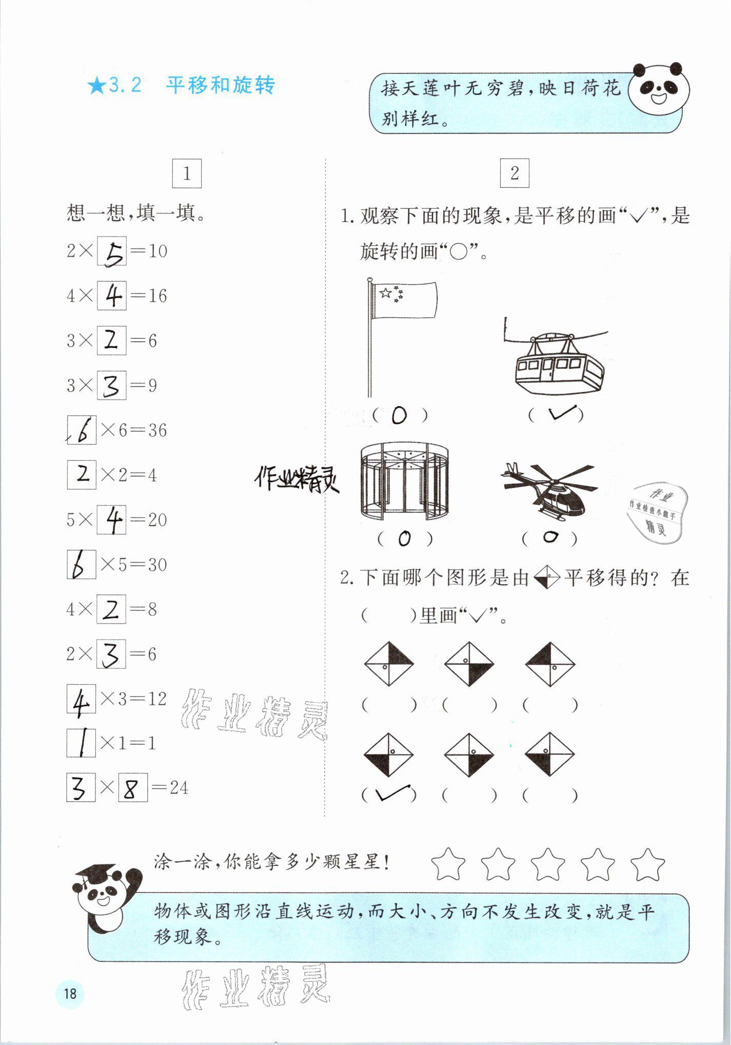 2021年快樂口算二年級數(shù)學(xué)下冊人教版A版 參考答案第18頁