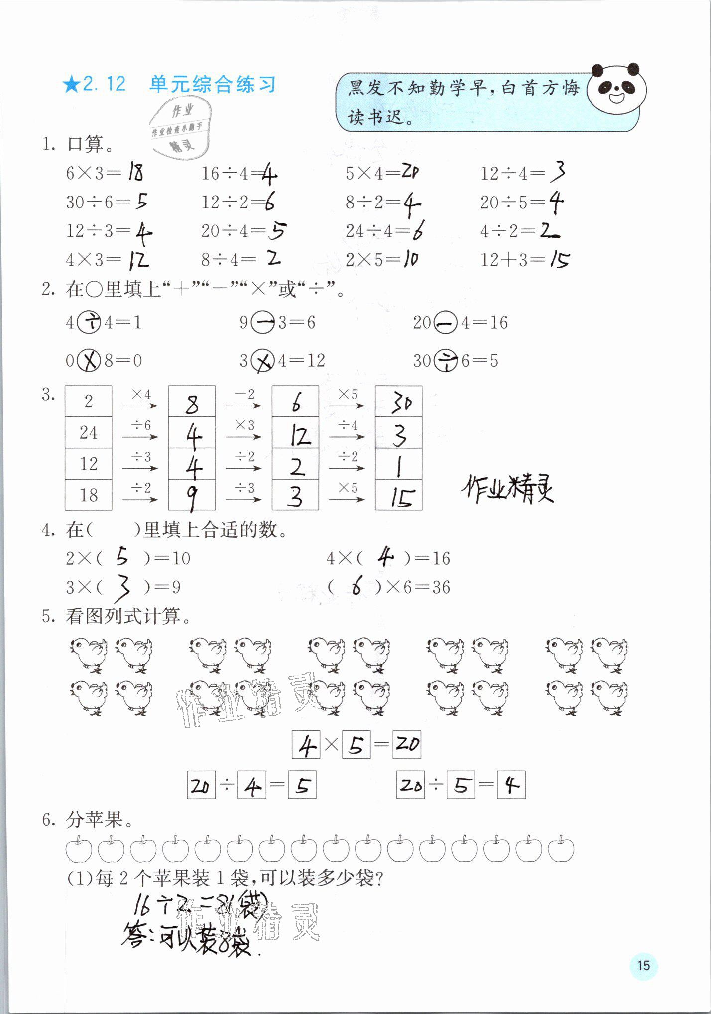 2021年快樂口算二年級數(shù)學(xué)下冊人教版A版 參考答案第15頁