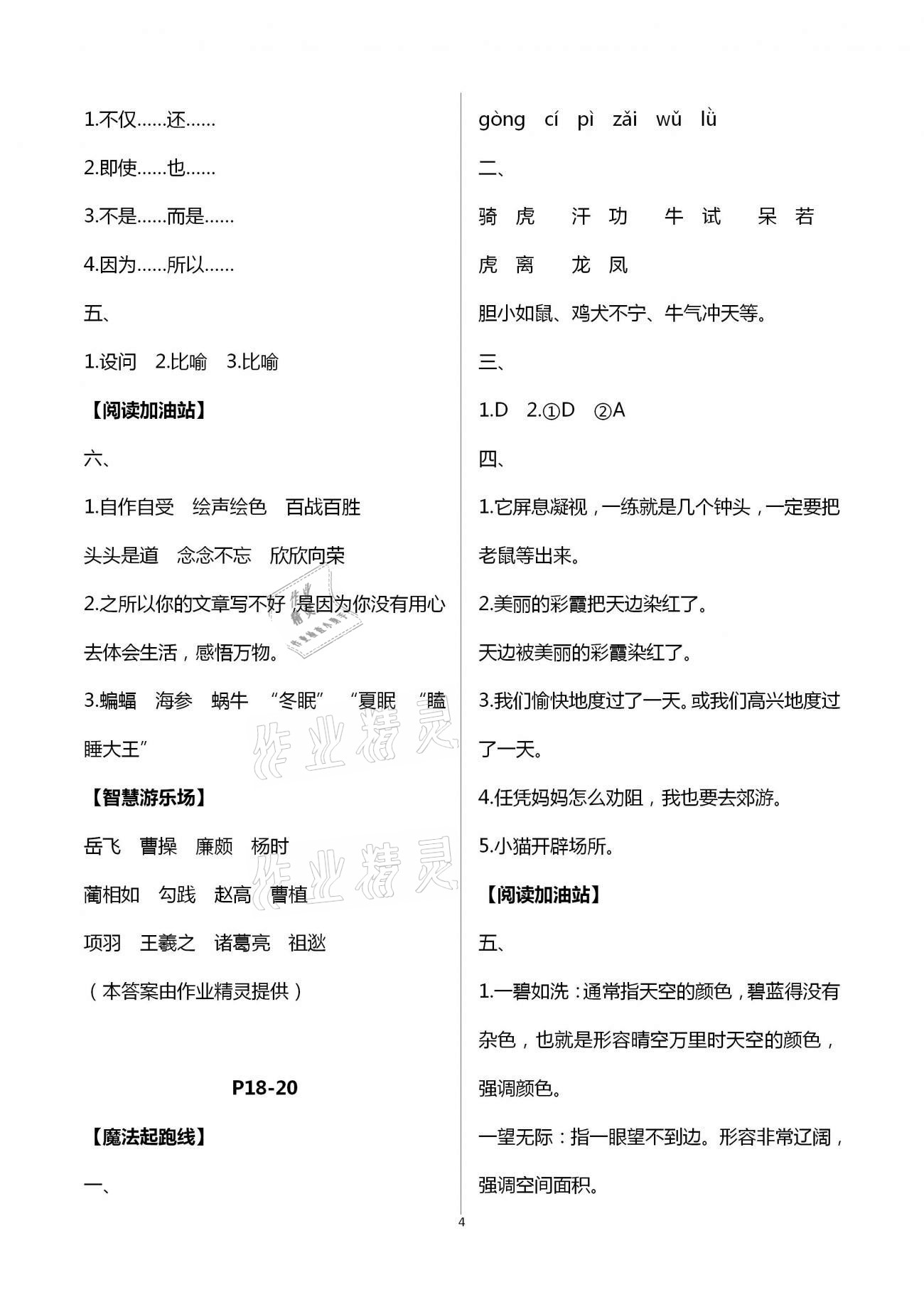 2021年君杰文化假期課堂寒假作業(yè)四年級(jí)語(yǔ)文 第4頁(yè)