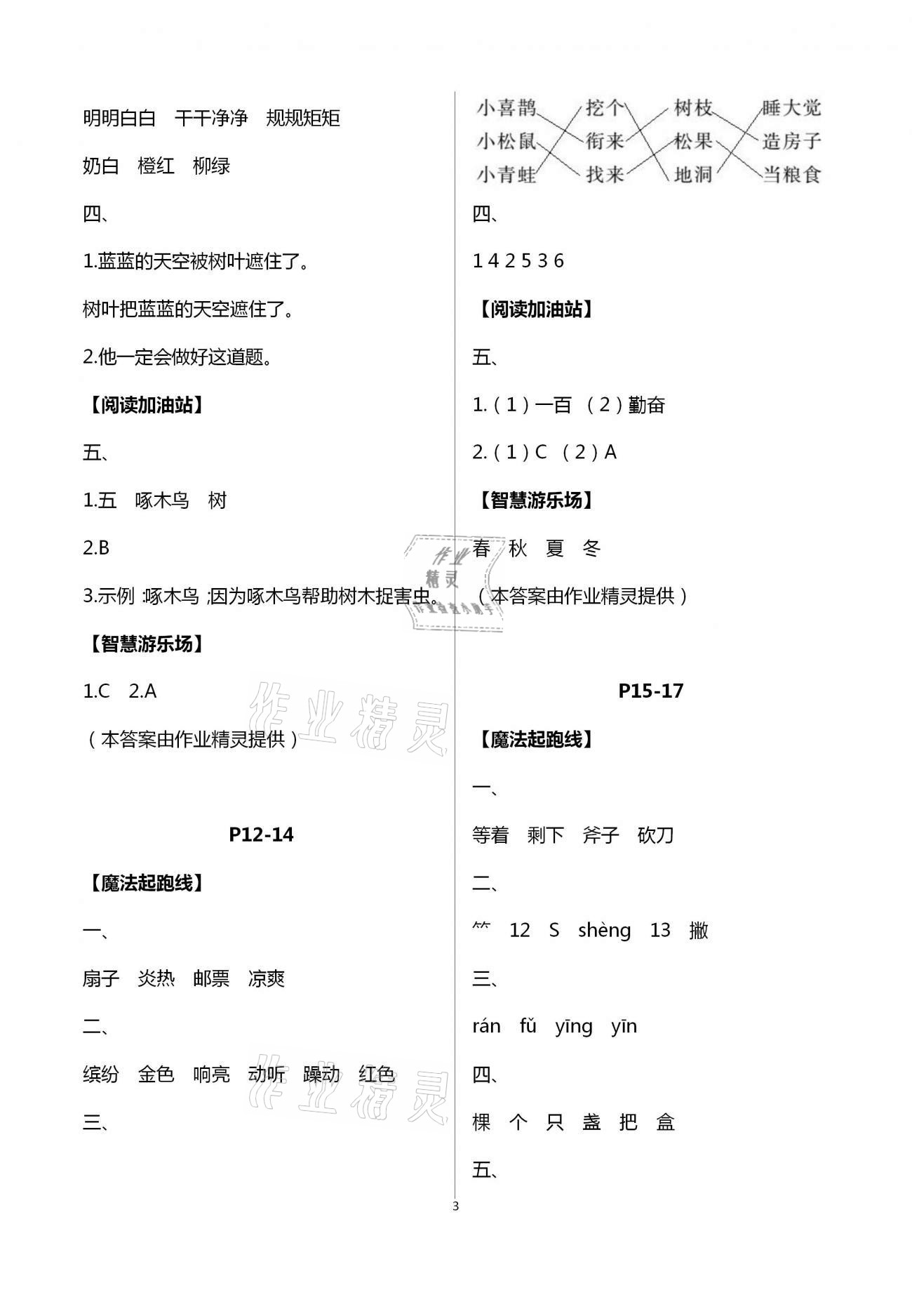 2021年君杰文化假期課堂寒假作業(yè)三年級語文 第3頁