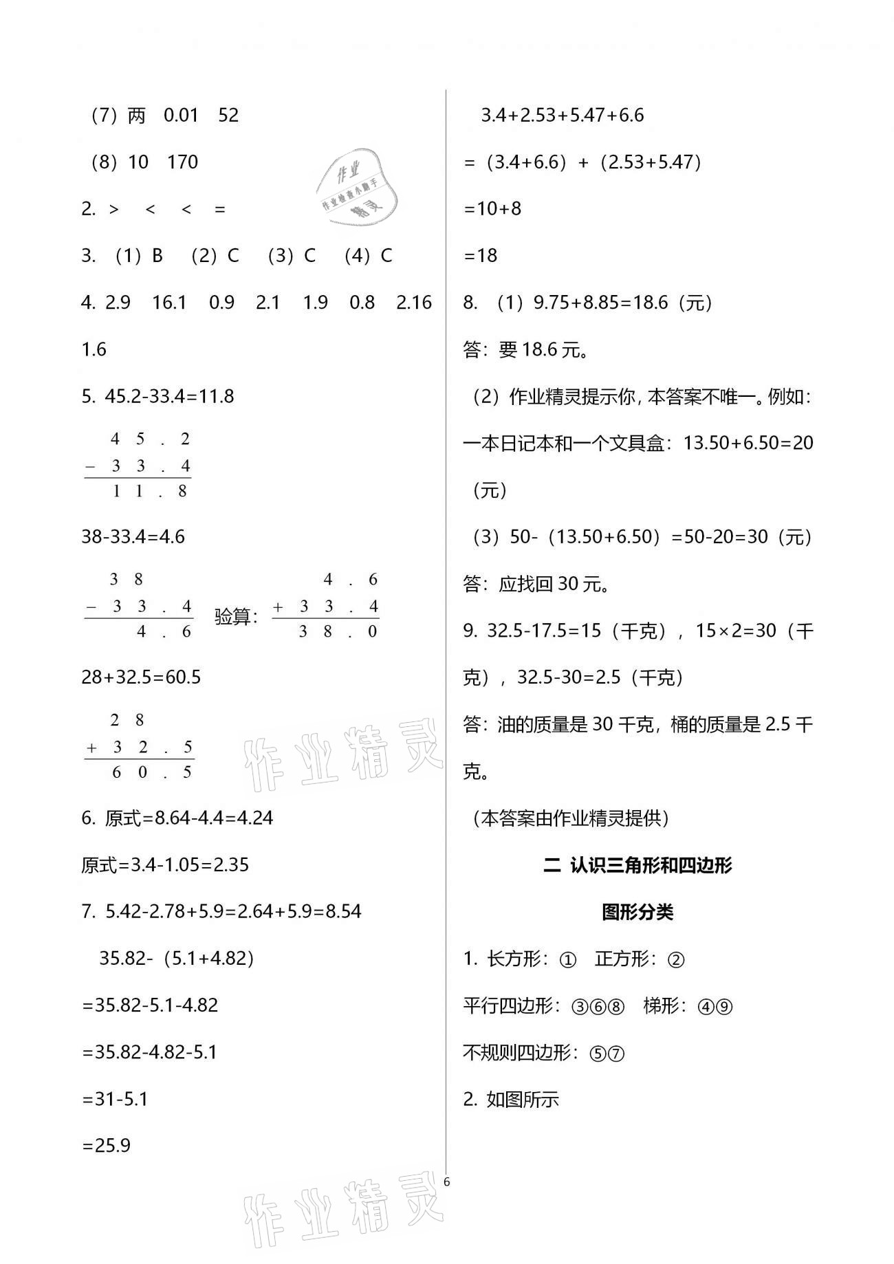 2021年同步练习四年级数学下册北师大版浙江教育出版社 第6页