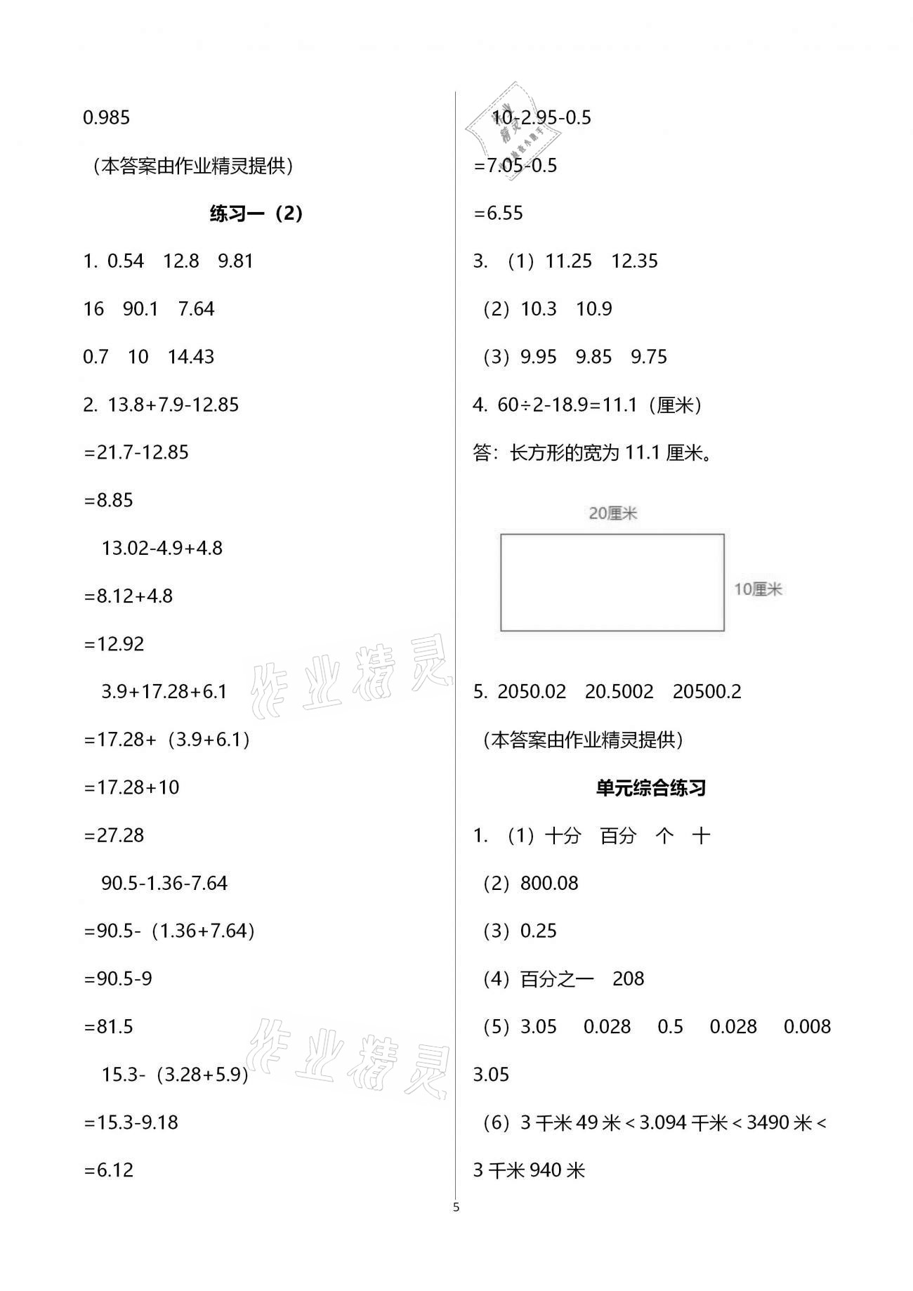 2021年同步练习四年级数学下册北师大版浙江教育出版社 第5页