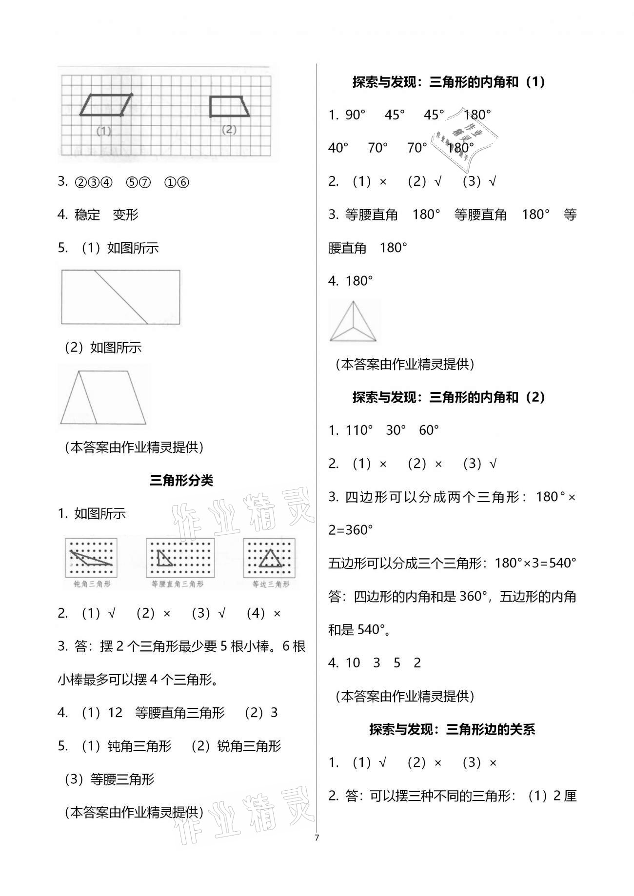 2021年同步练习四年级数学下册北师大版浙江教育出版社 第7页