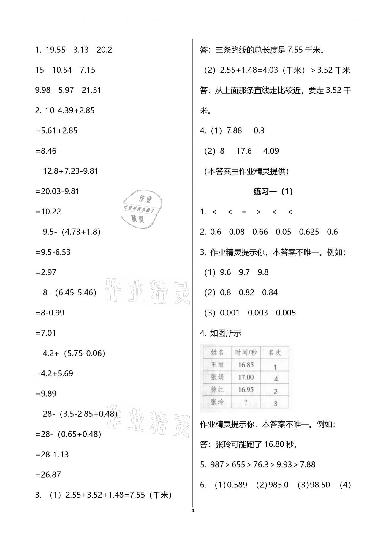 2021年同步练习四年级数学下册北师大版浙江教育出版社 第4页