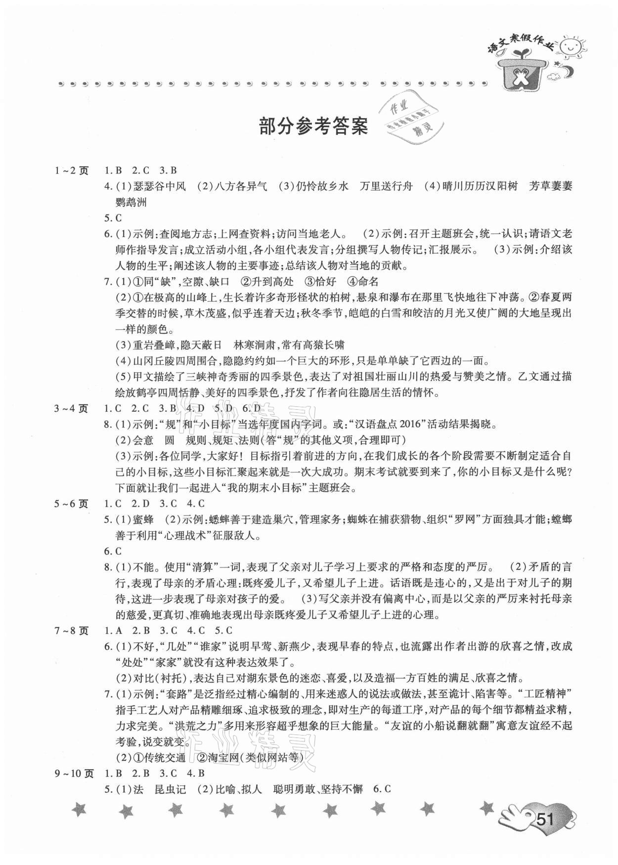2021年寒假作业八年级语文人教版中原农民出版社 第1页