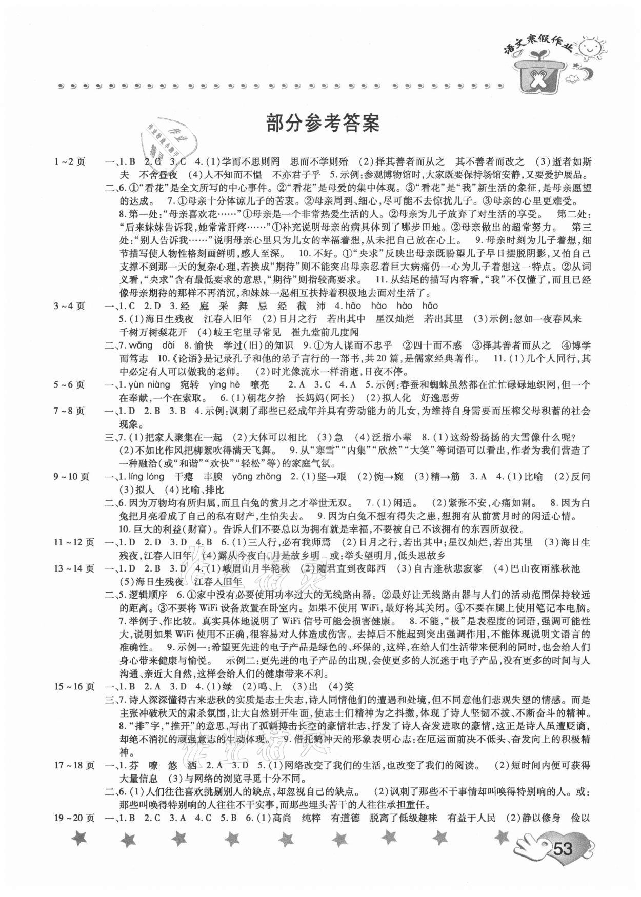 2021年寒假作业七年级语文人教版中原农民出版社 第1页