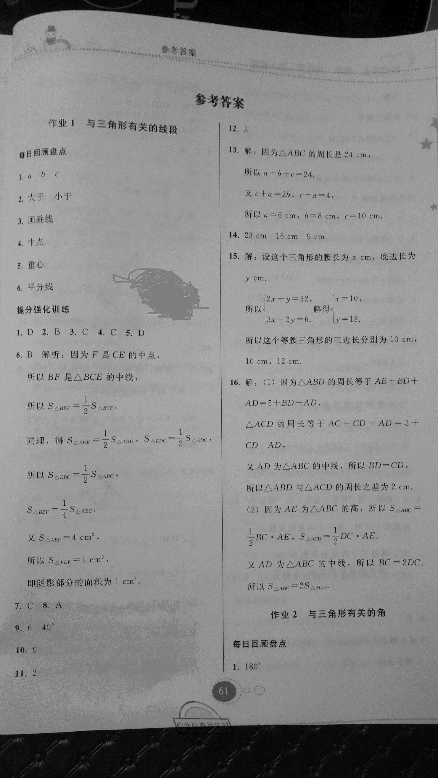 2021年寒假作业八年级数学人教版贵州人民出版社 参考答案第1页