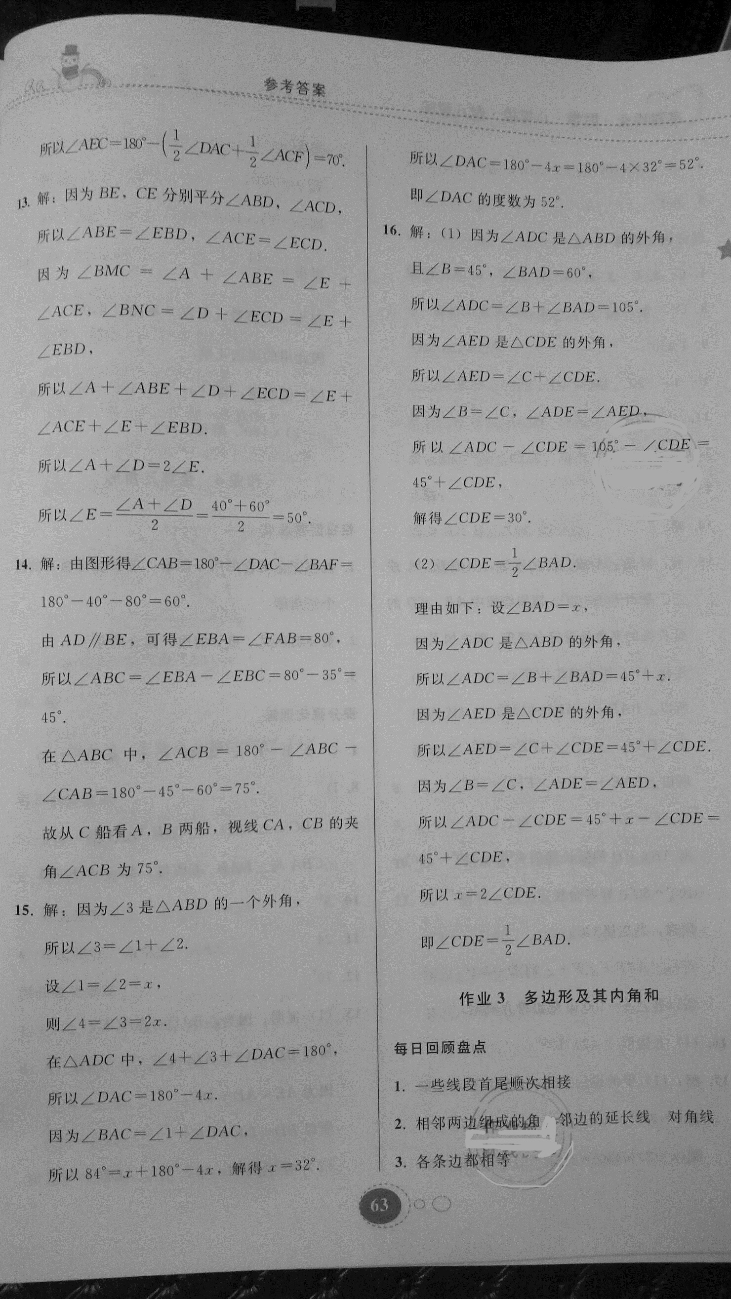2021年寒假作业八年级数学人教版贵州人民出版社 参考答案第3页