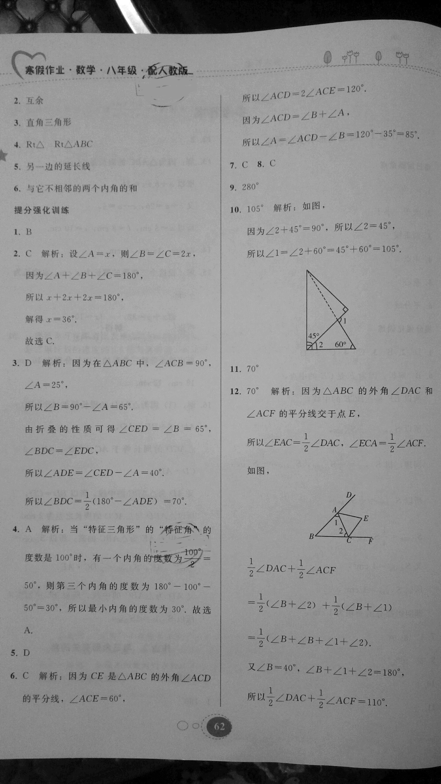 2021年寒假作业八年级数学人教版贵州人民出版社 参考答案第2页