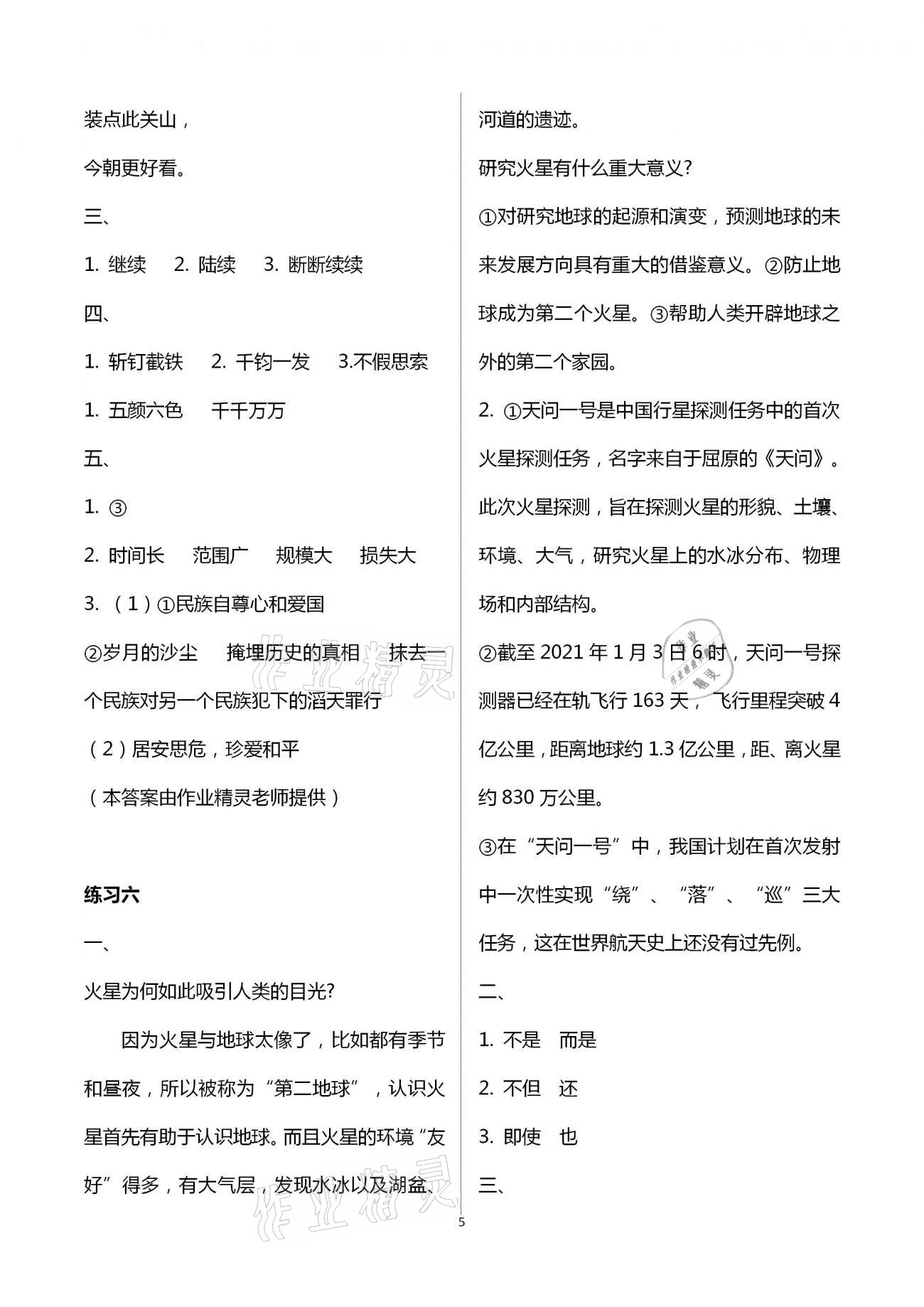 2021年學習與探究寒假學習六年級 第5頁