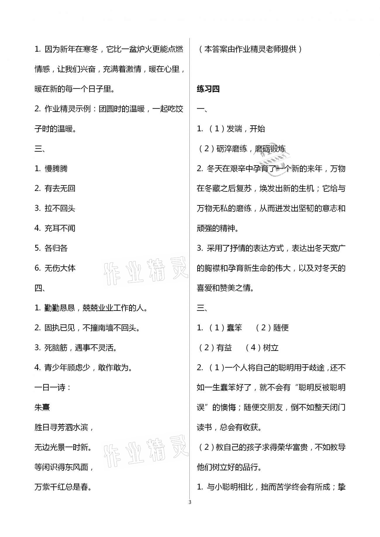 2021年學(xué)習(xí)與探究寒假學(xué)習(xí)六年級 第3頁