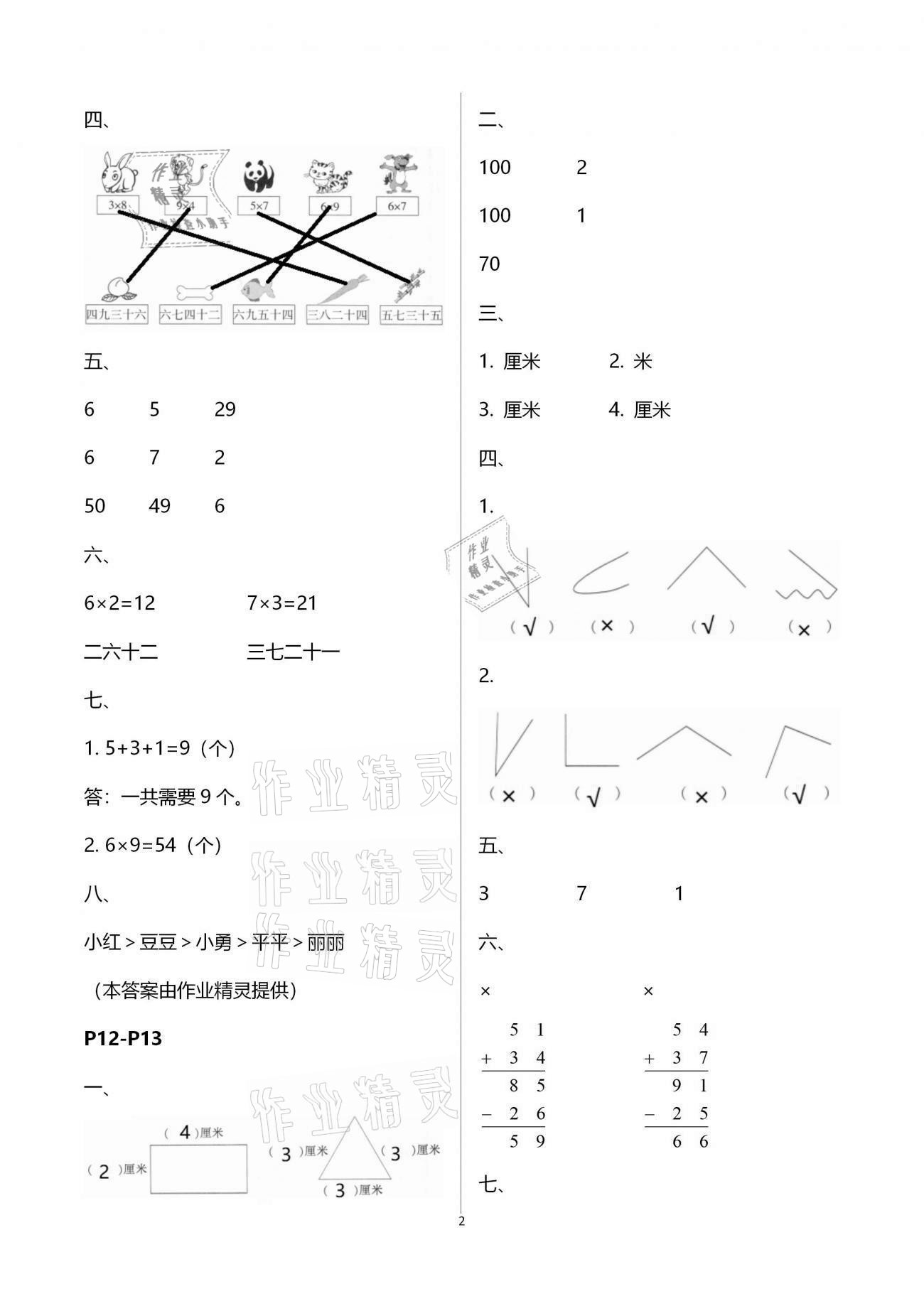 2021年寒假作业二年级南方日报出版社 第2页