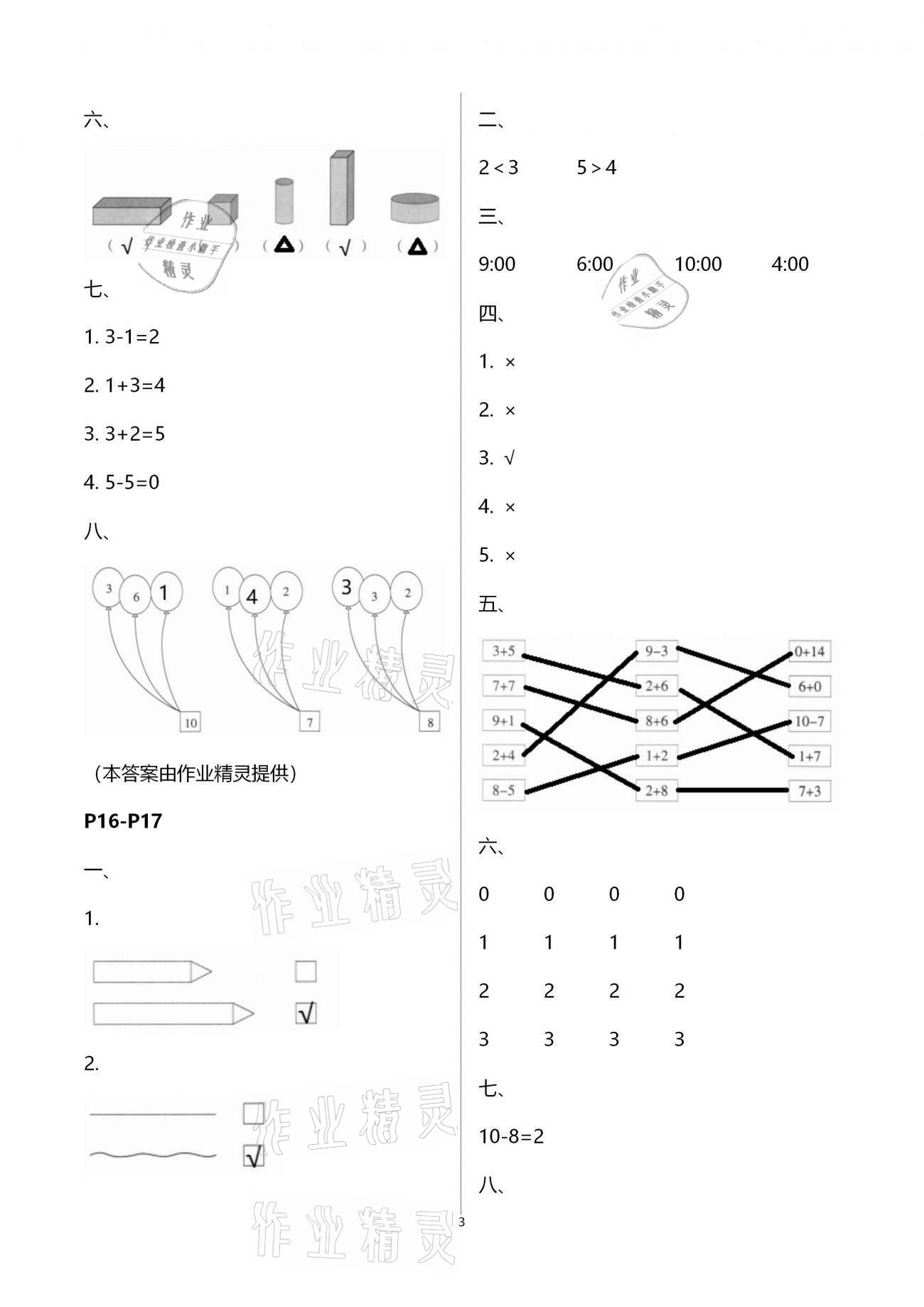 2021年寒假作業(yè)一年級(jí)南方日?qǐng)?bào)出版社 第3頁