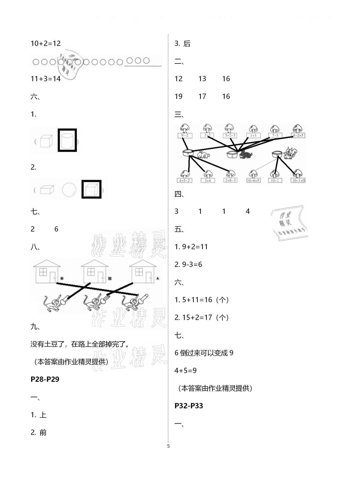 2021年寒假作业一年级南方日报出版社 第5页