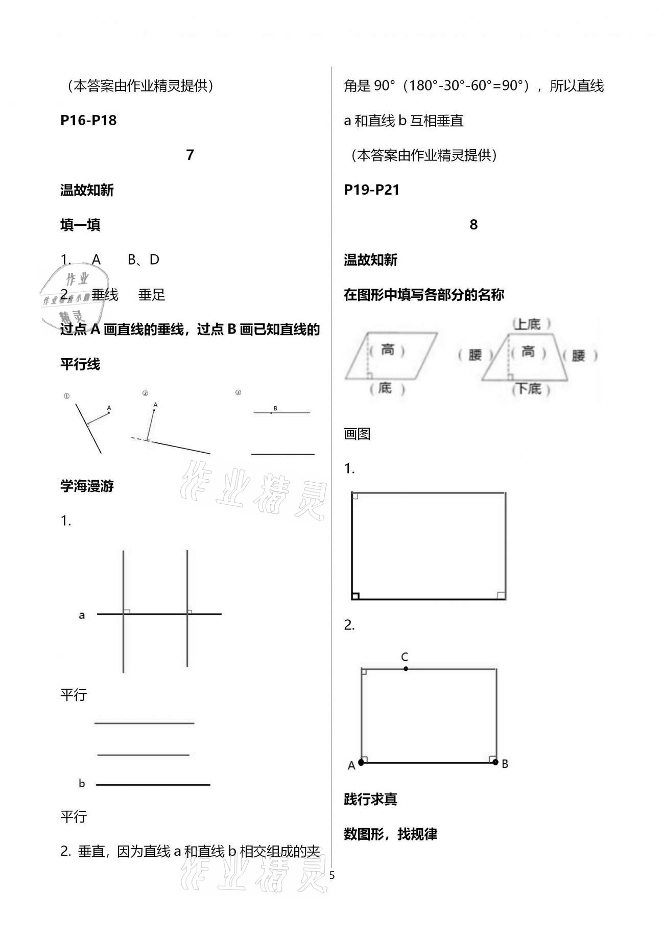 2021年假期学习乐园寒假四年级数学科学 参考答案第5页