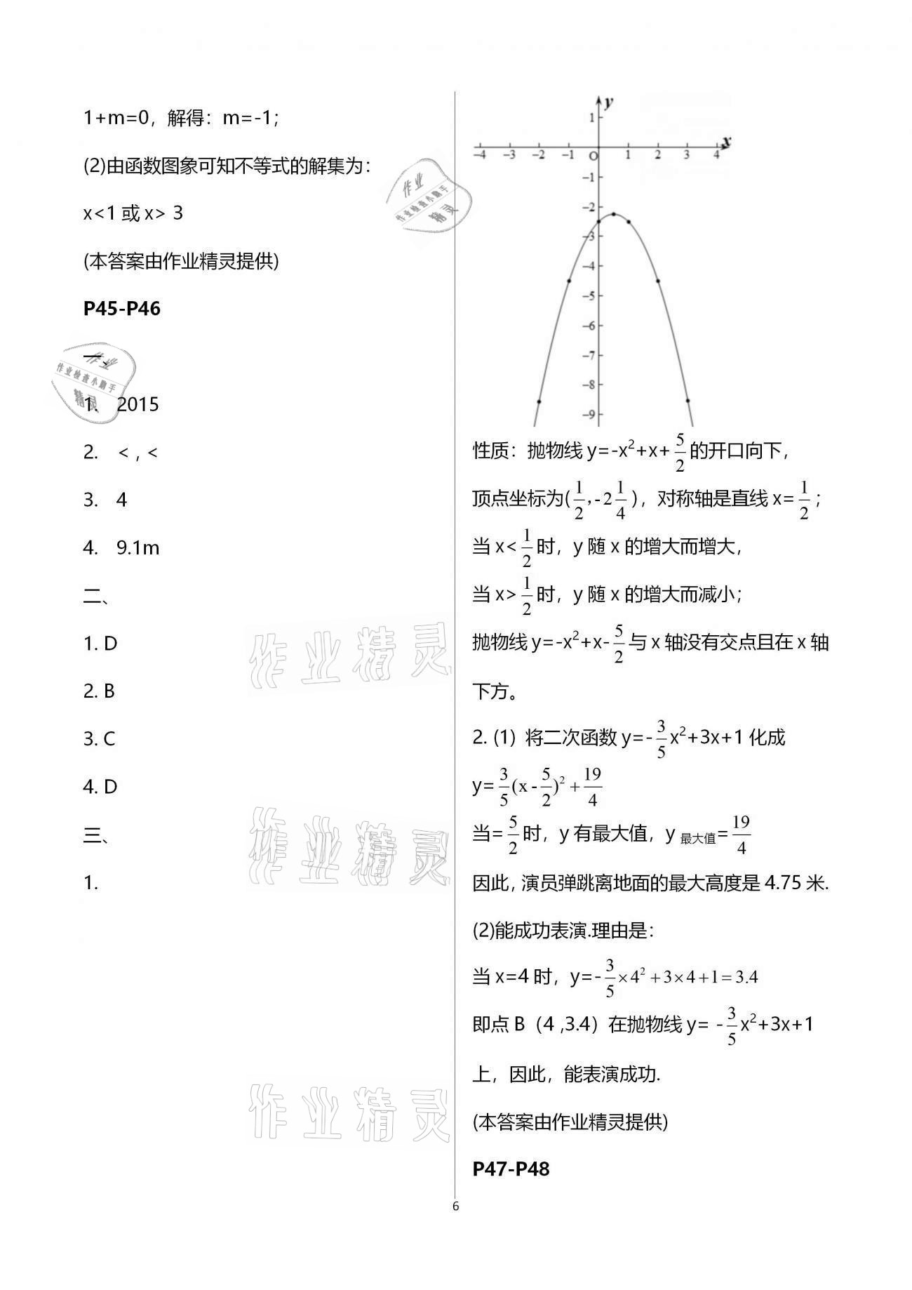 2021年寒假作业天天练九年级合订本文心出版社 第6页