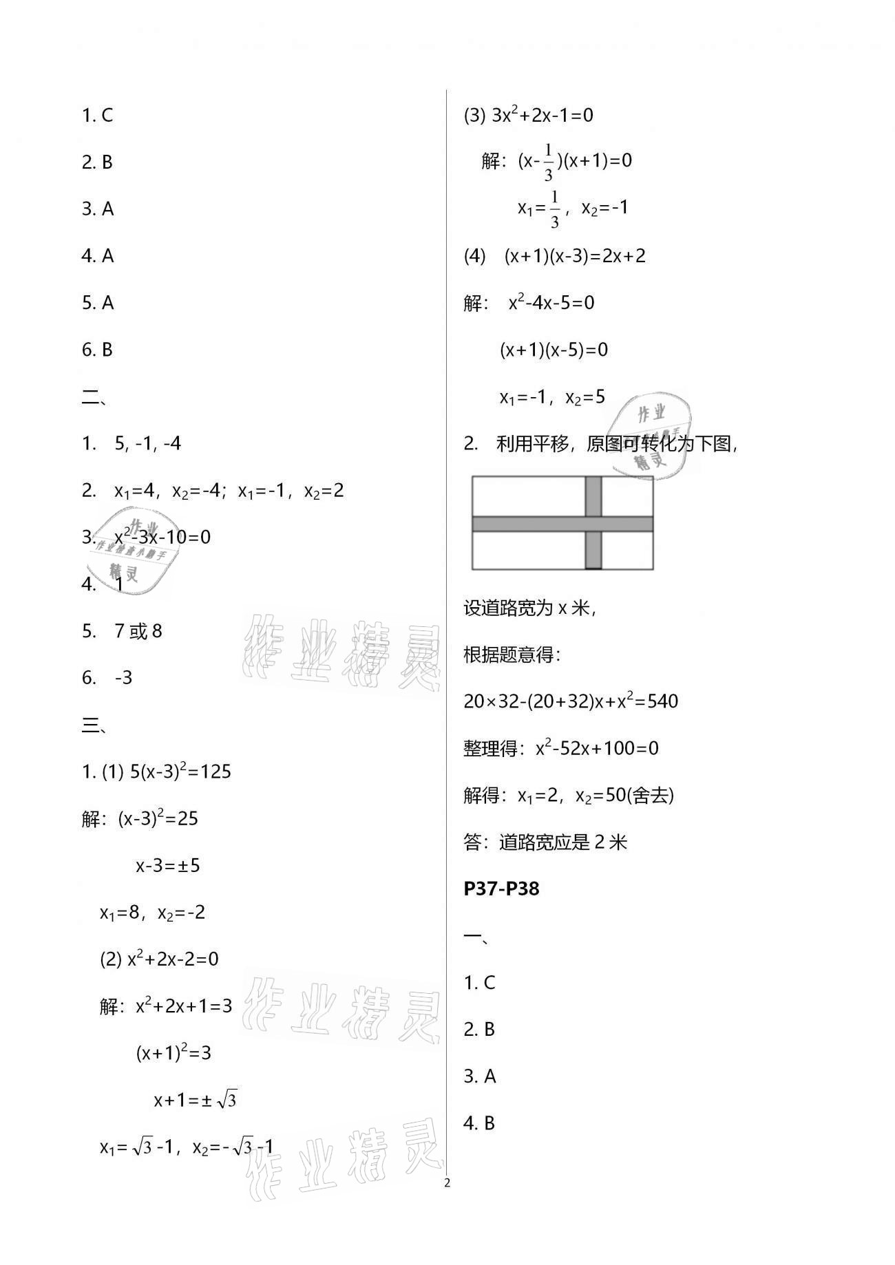 2021年寒假作业天天练九年级合订本文心出版社 第2页