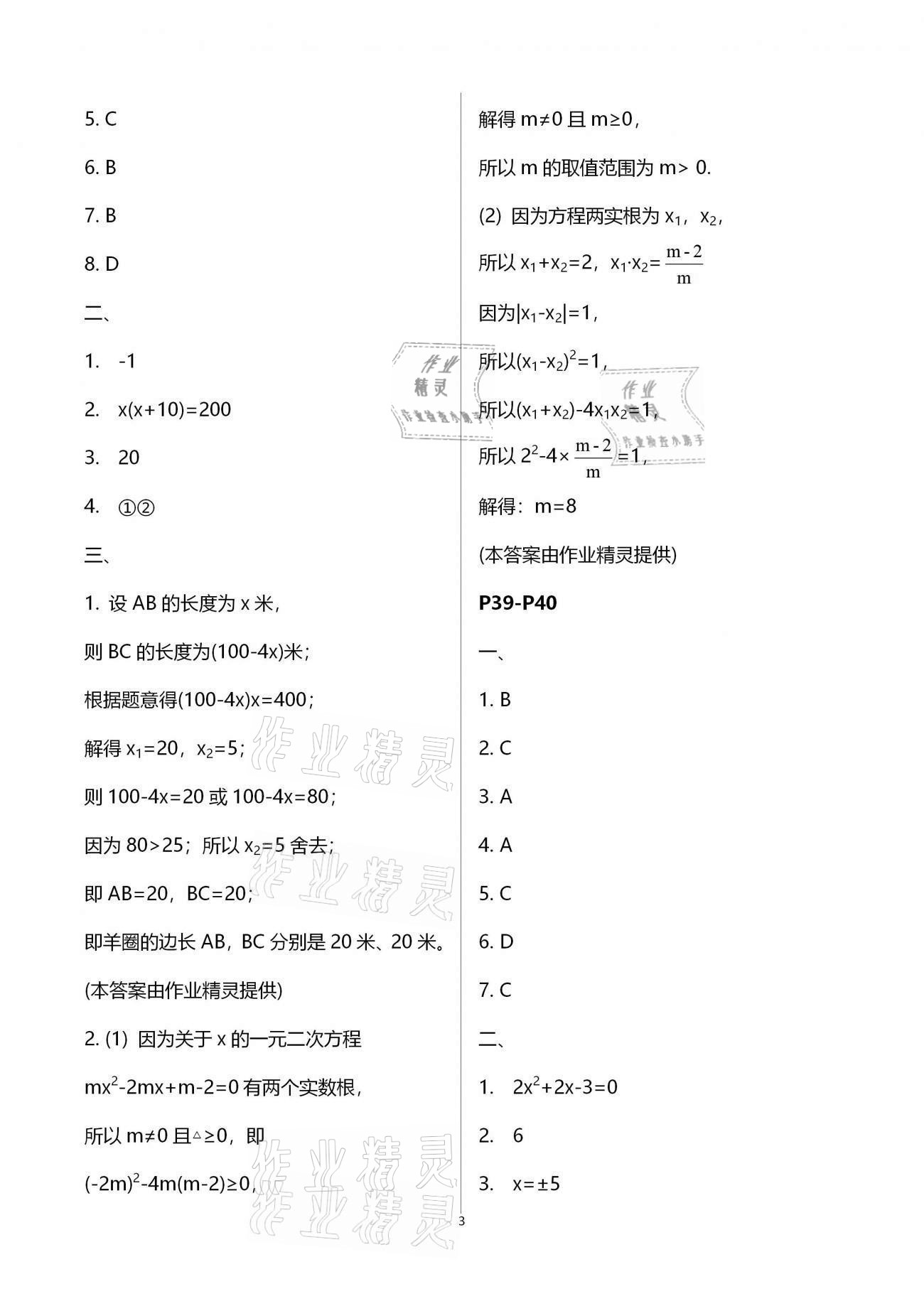 2021年寒假作業(yè)天天練九年級(jí)合訂本文心出版社 第3頁(yè)