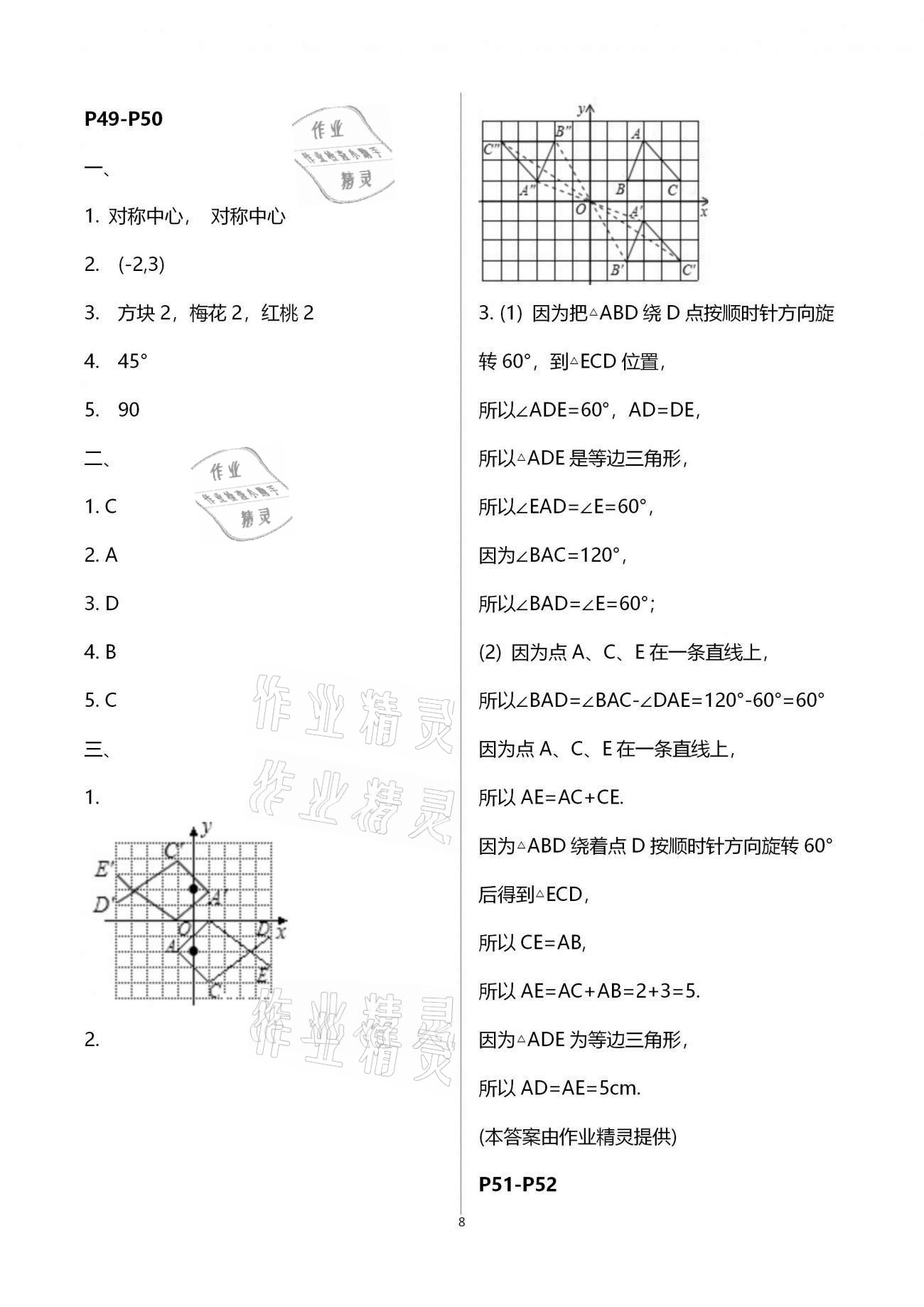 2021年寒假作业天天练九年级合订本文心出版社 第8页