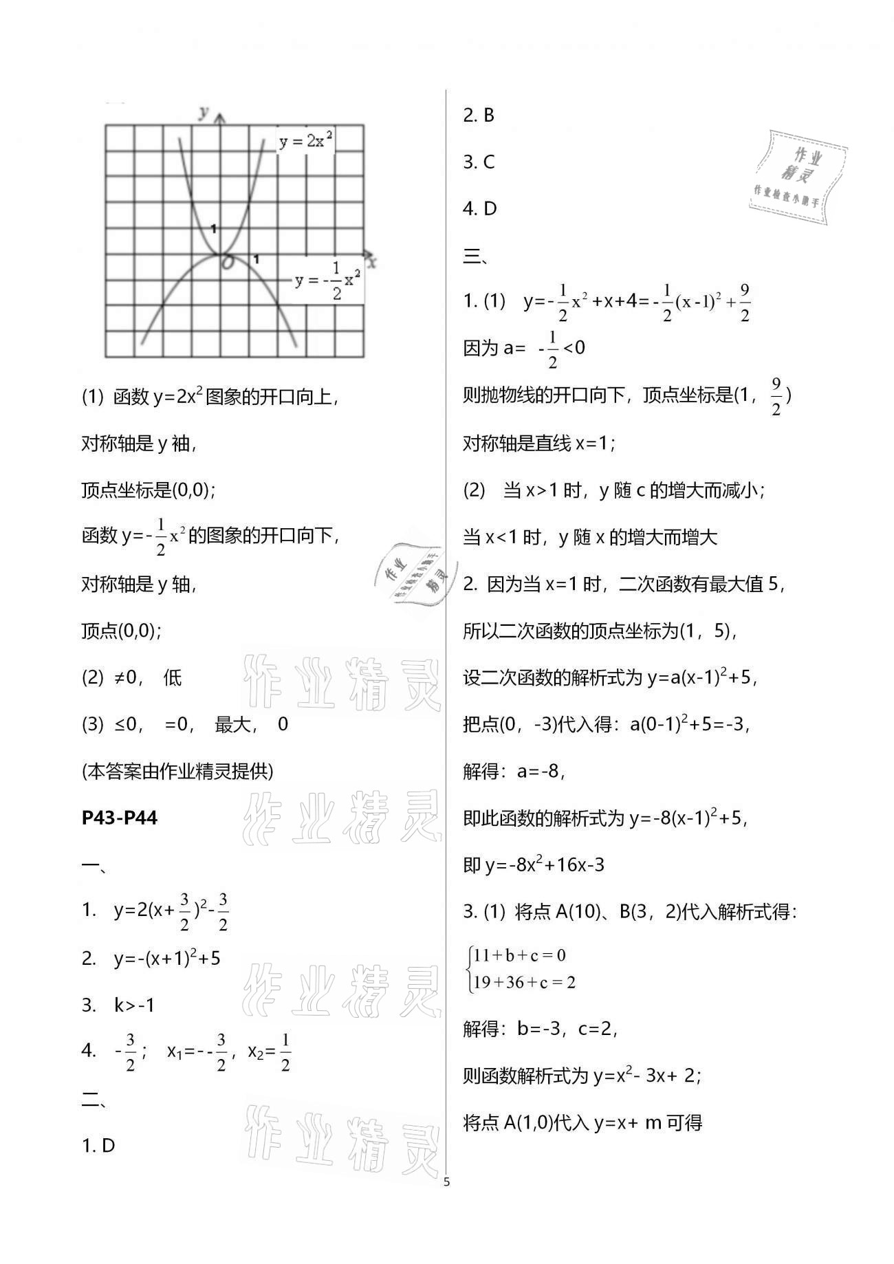 2021年寒假作业天天练九年级合订本文心出版社 第5页