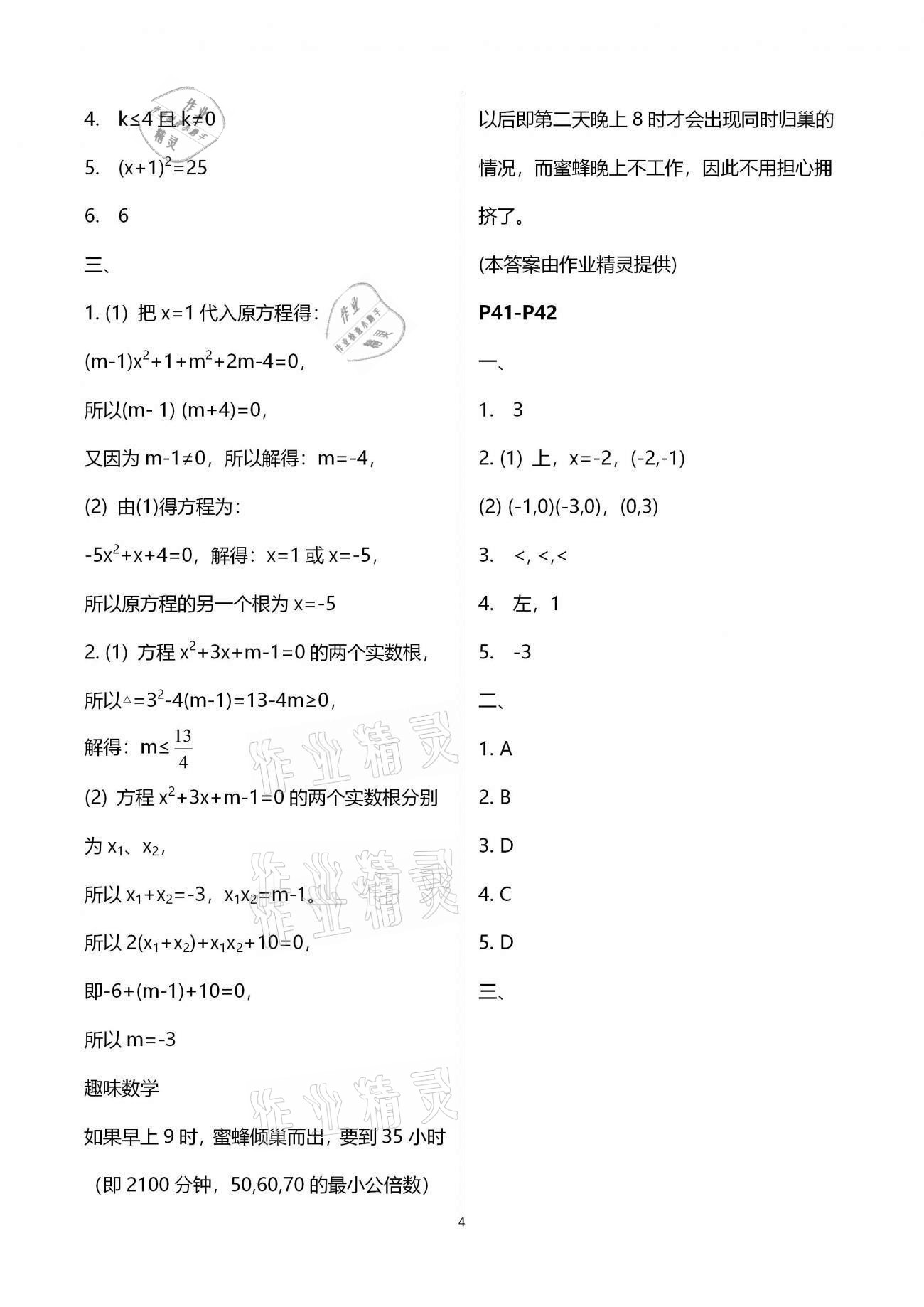 2021年寒假作业天天练九年级合订本文心出版社 第4页