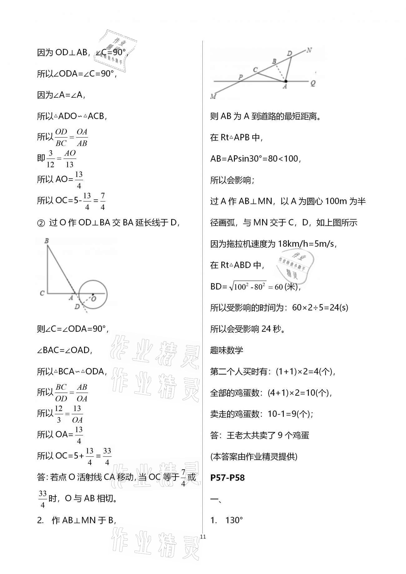 2021年寒假作業(yè)天天練九年級(jí)合訂本文心出版社 第11頁