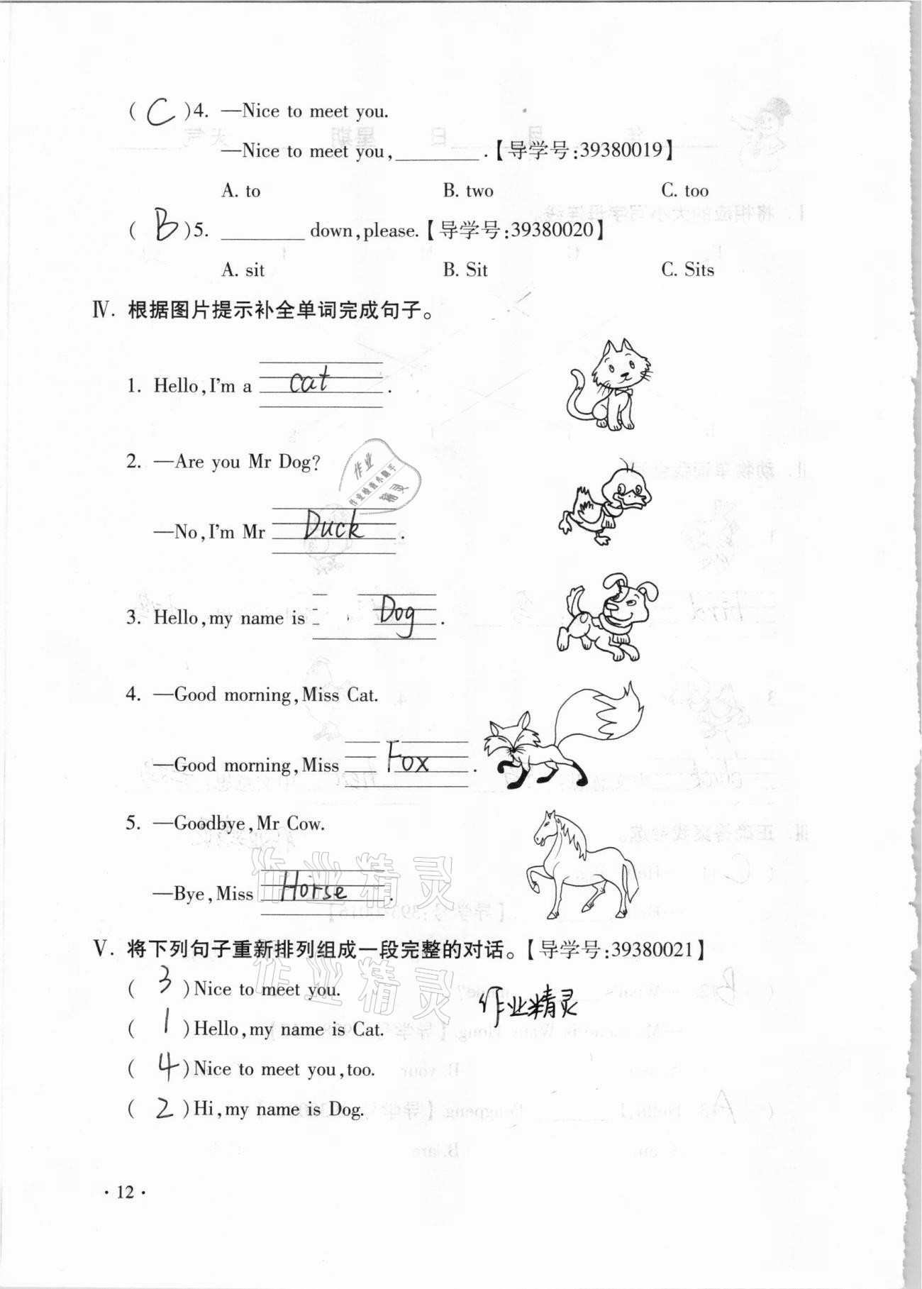 2021年世超金典假期乐园寒假三年级英语 第12页