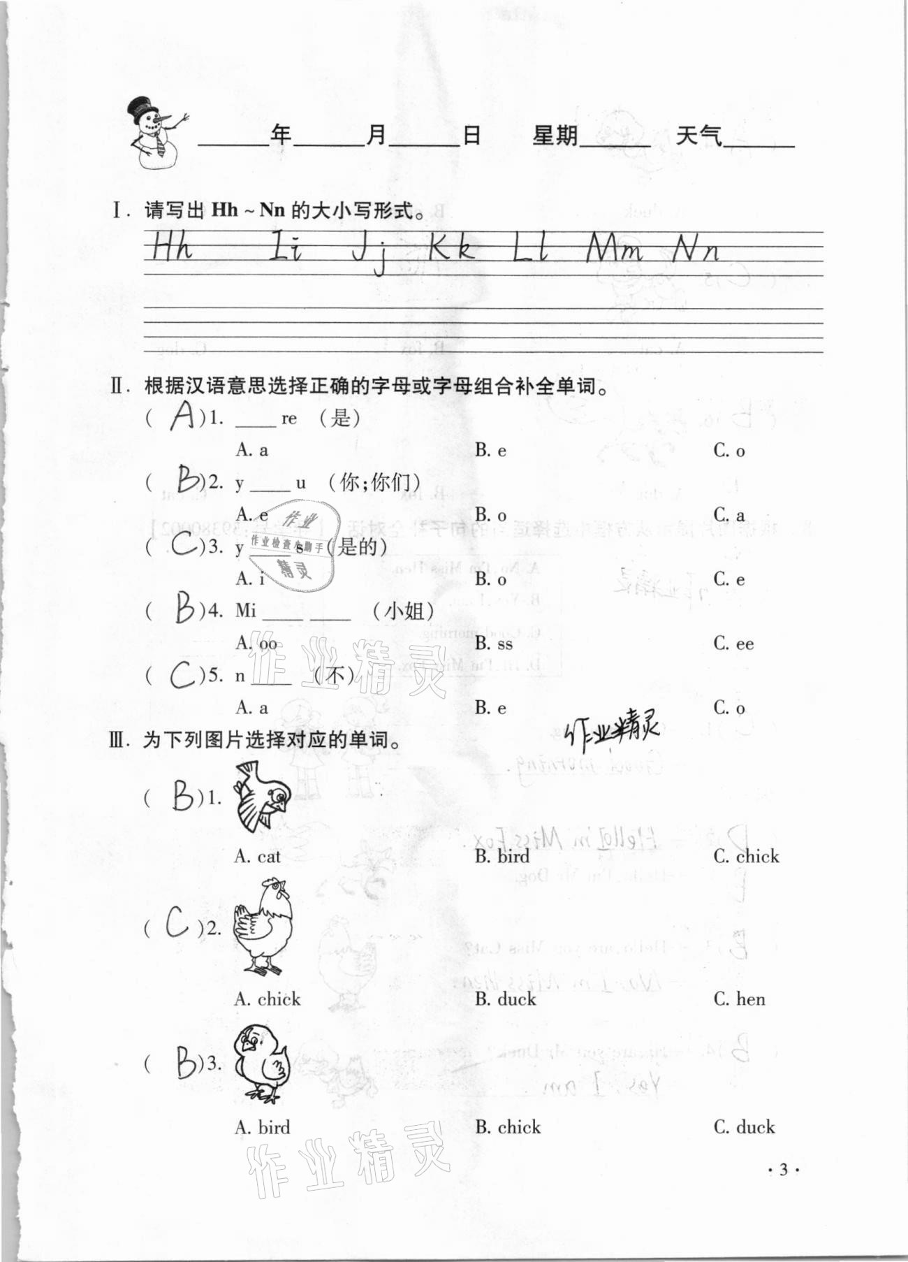 2021年世超金典假期乐园寒假三年级英语 第3页