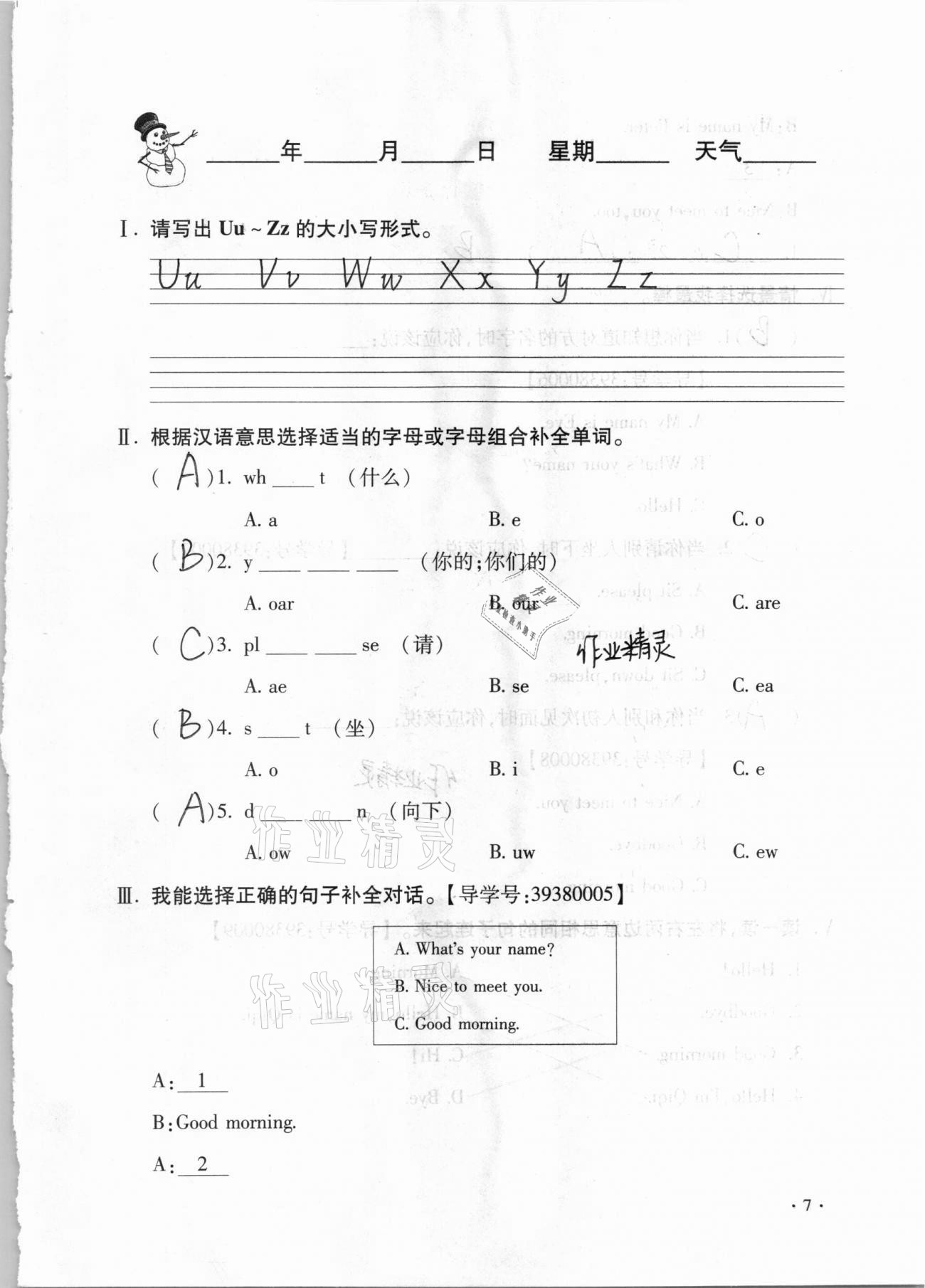 2021年世超金典假期乐园寒假三年级英语 第7页