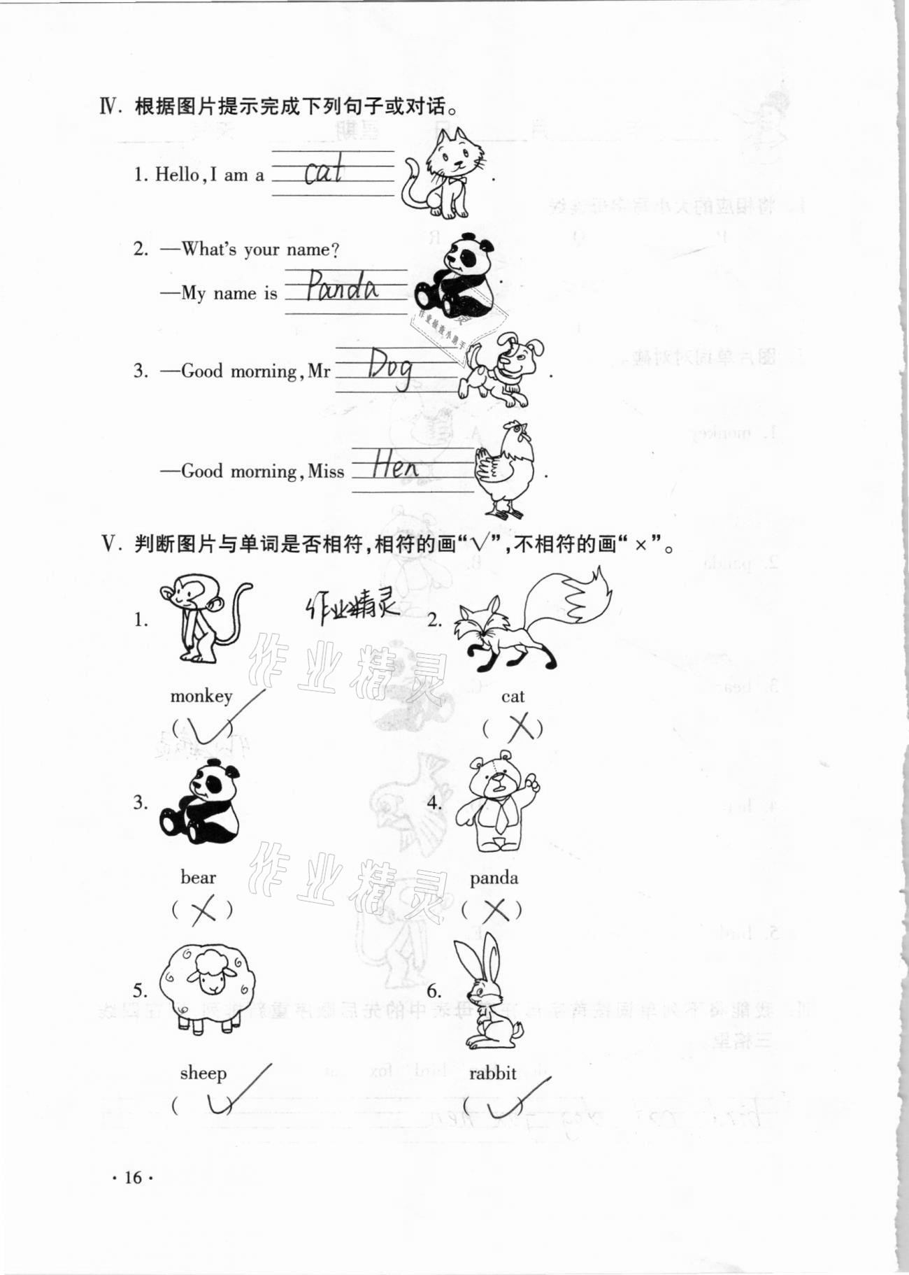 2021年世超金典假期乐园寒假三年级英语 第16页