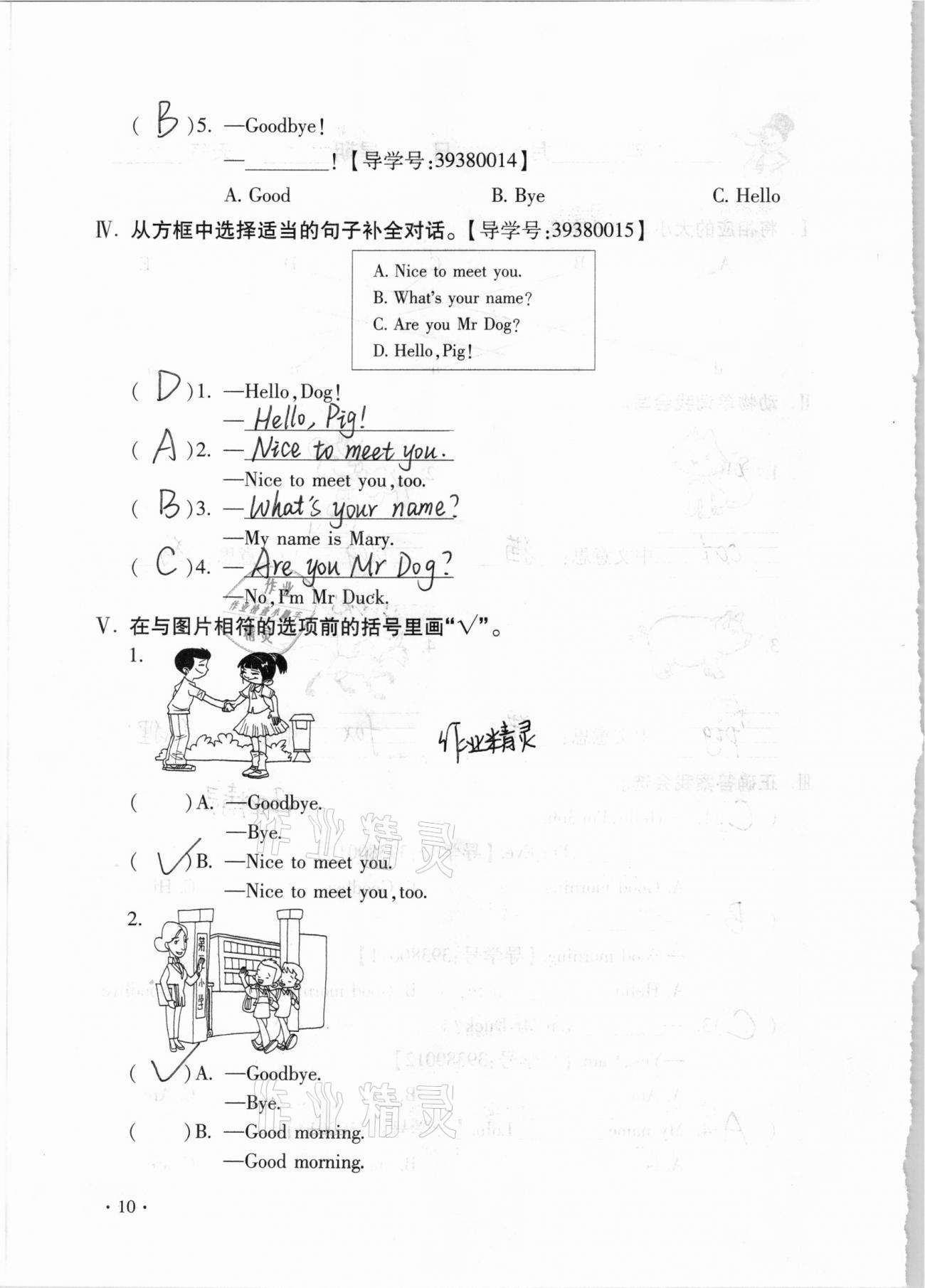 2021年世超金典假期乐园寒假三年级英语 第10页