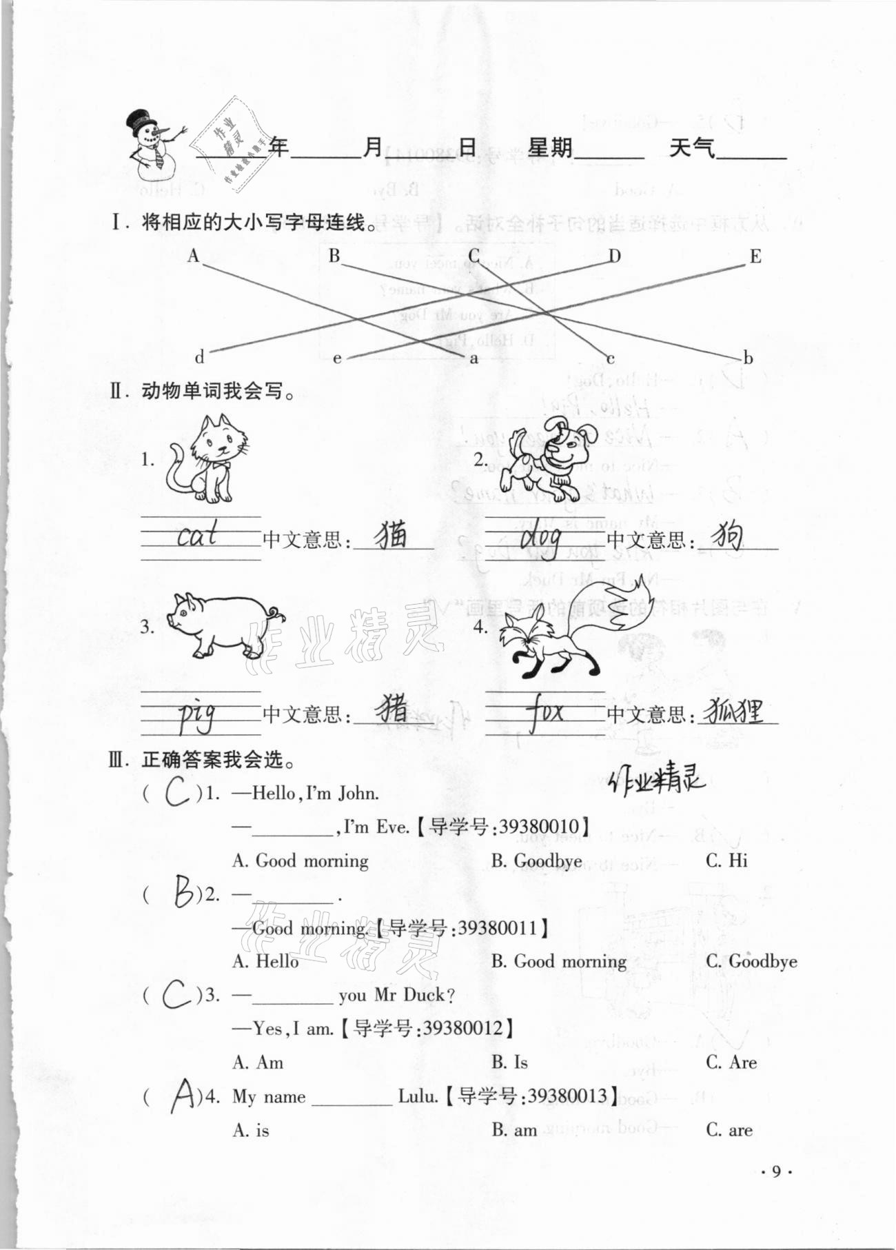 2021年世超金典假期乐园寒假三年级英语 第9页