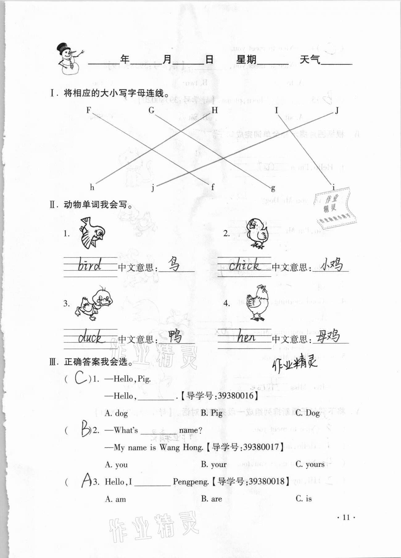 2021年世超金典假期乐园寒假三年级英语 第11页