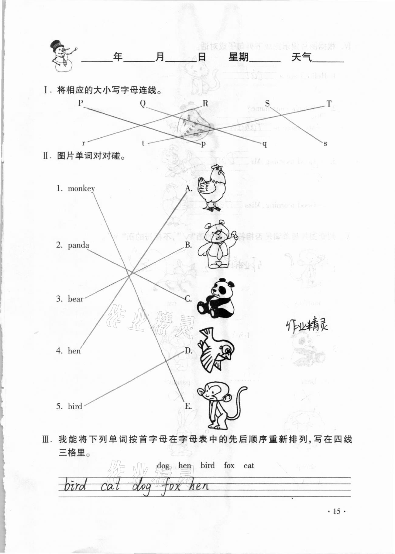 2021年世超金典假期乐园寒假三年级英语 第15页