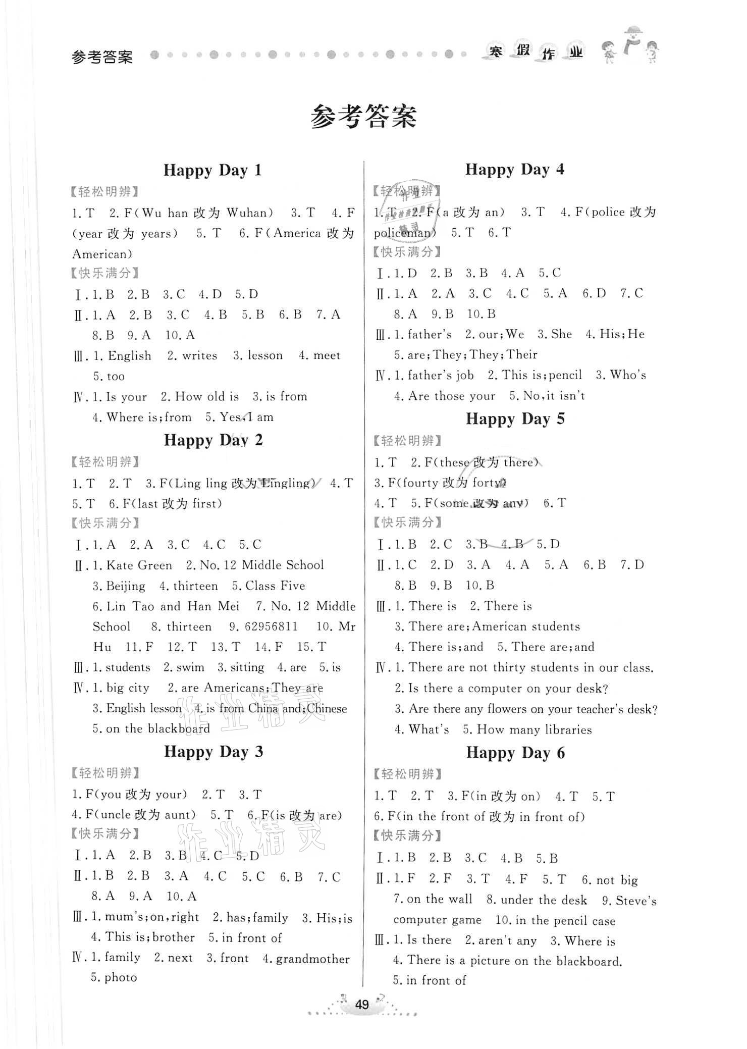 2021年快樂假期寒假作業(yè)七年級英語內(nèi)蒙古人民出版社 參考答案第1頁