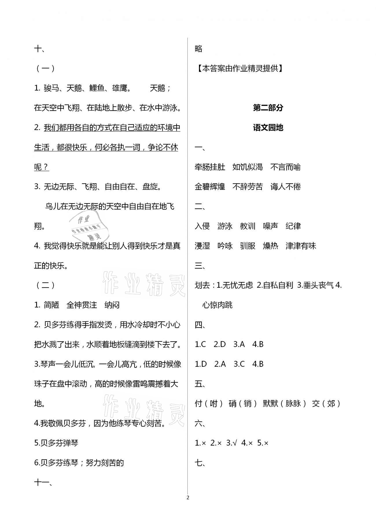 2021年寒假作业五年级教育科学出版社广东专版 第2页