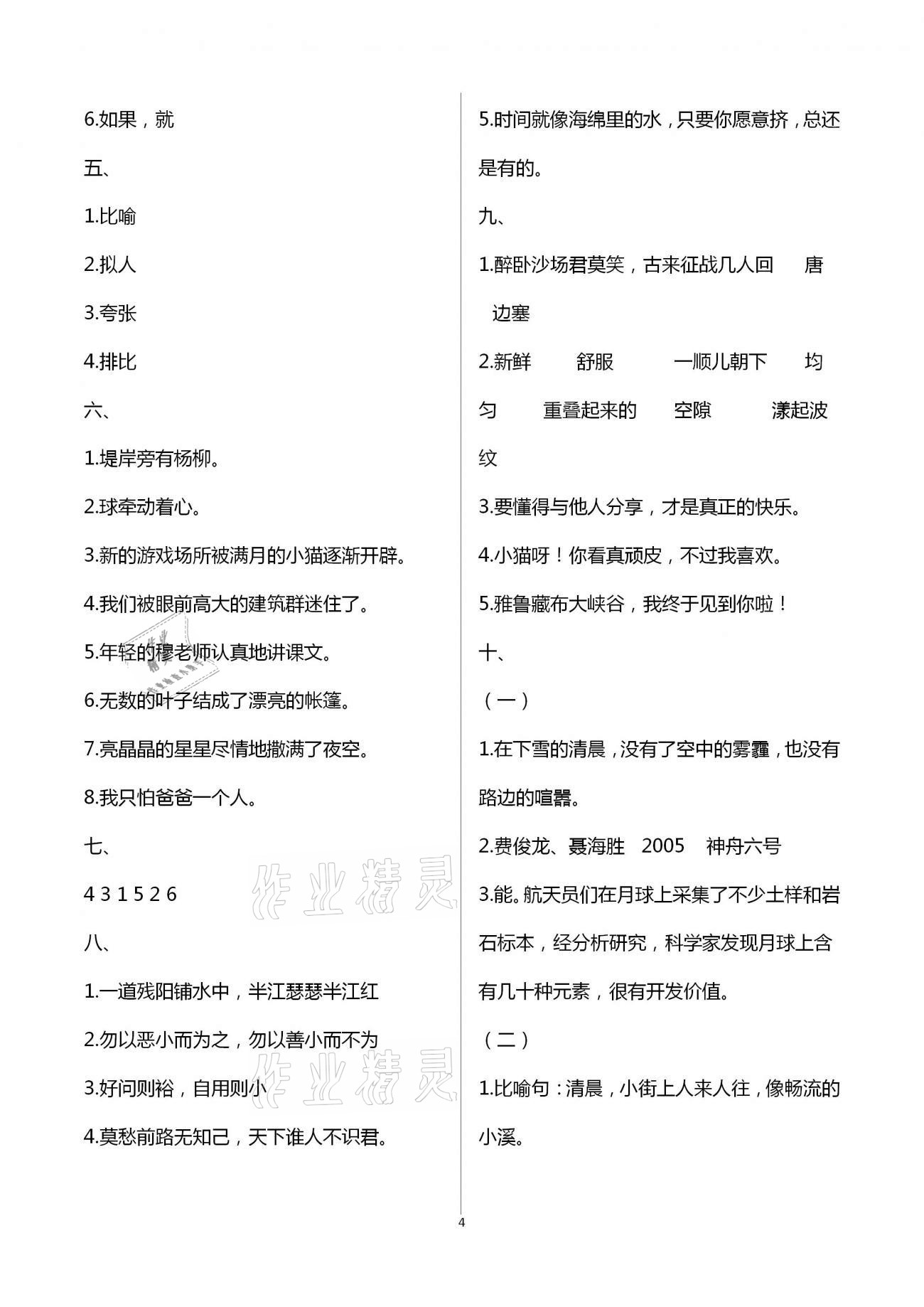 2021年寒假作业教育科学出版社四年级广东专版 第4页