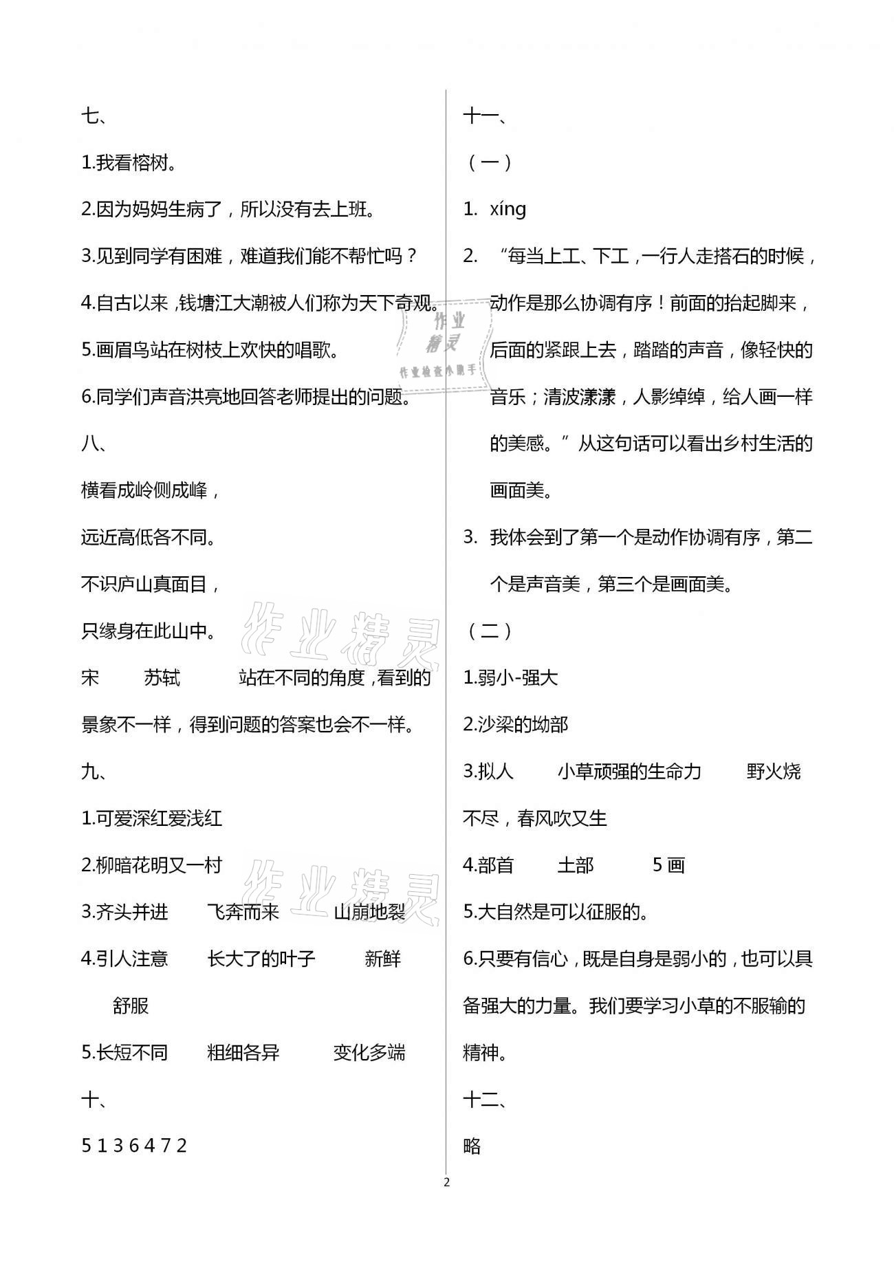 2021年寒假作業(yè)教育科學(xué)出版社四年級廣東專版 第2頁