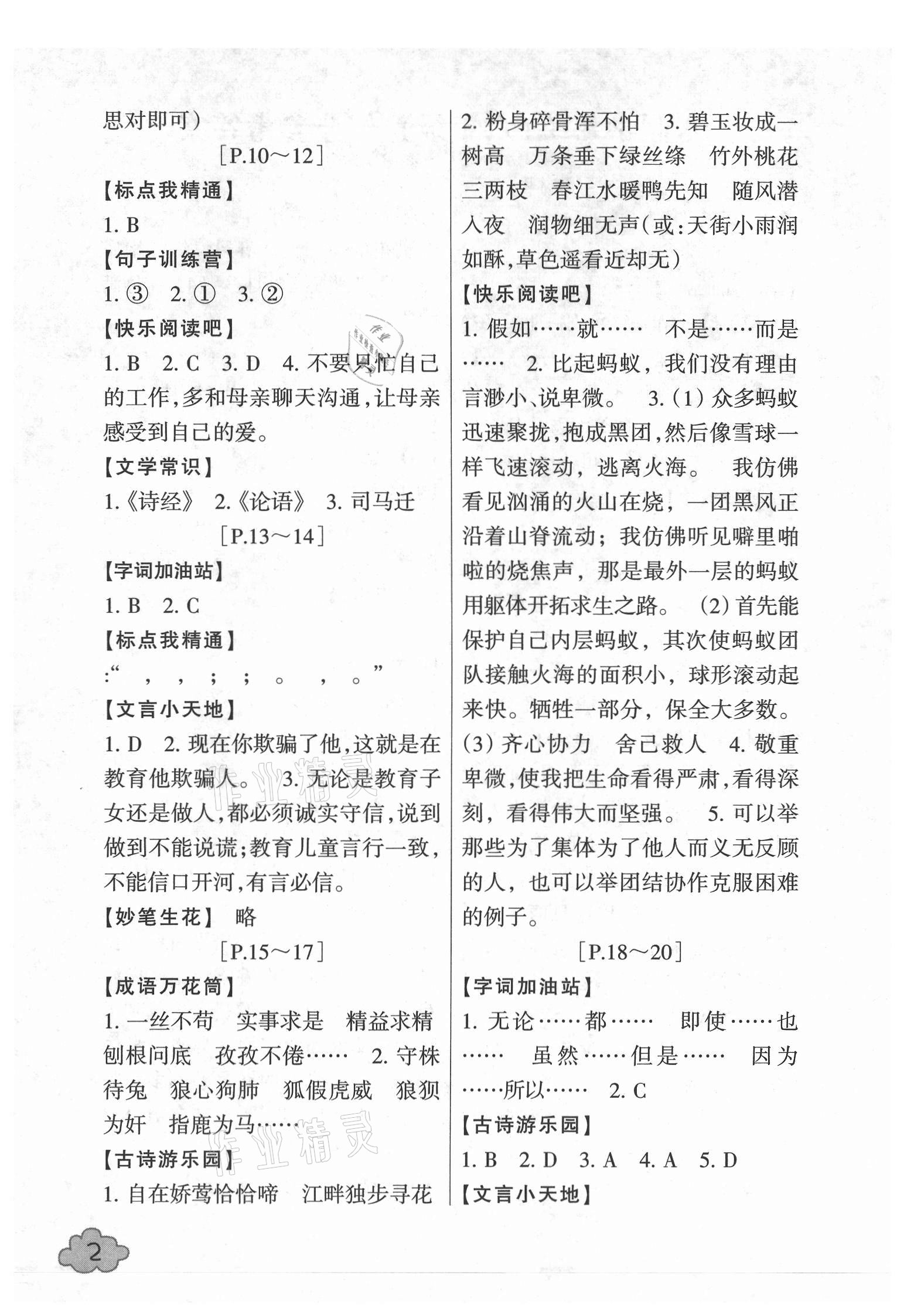 2021年寒假學(xué)與練六年級浙江少年兒童出版社 第2頁