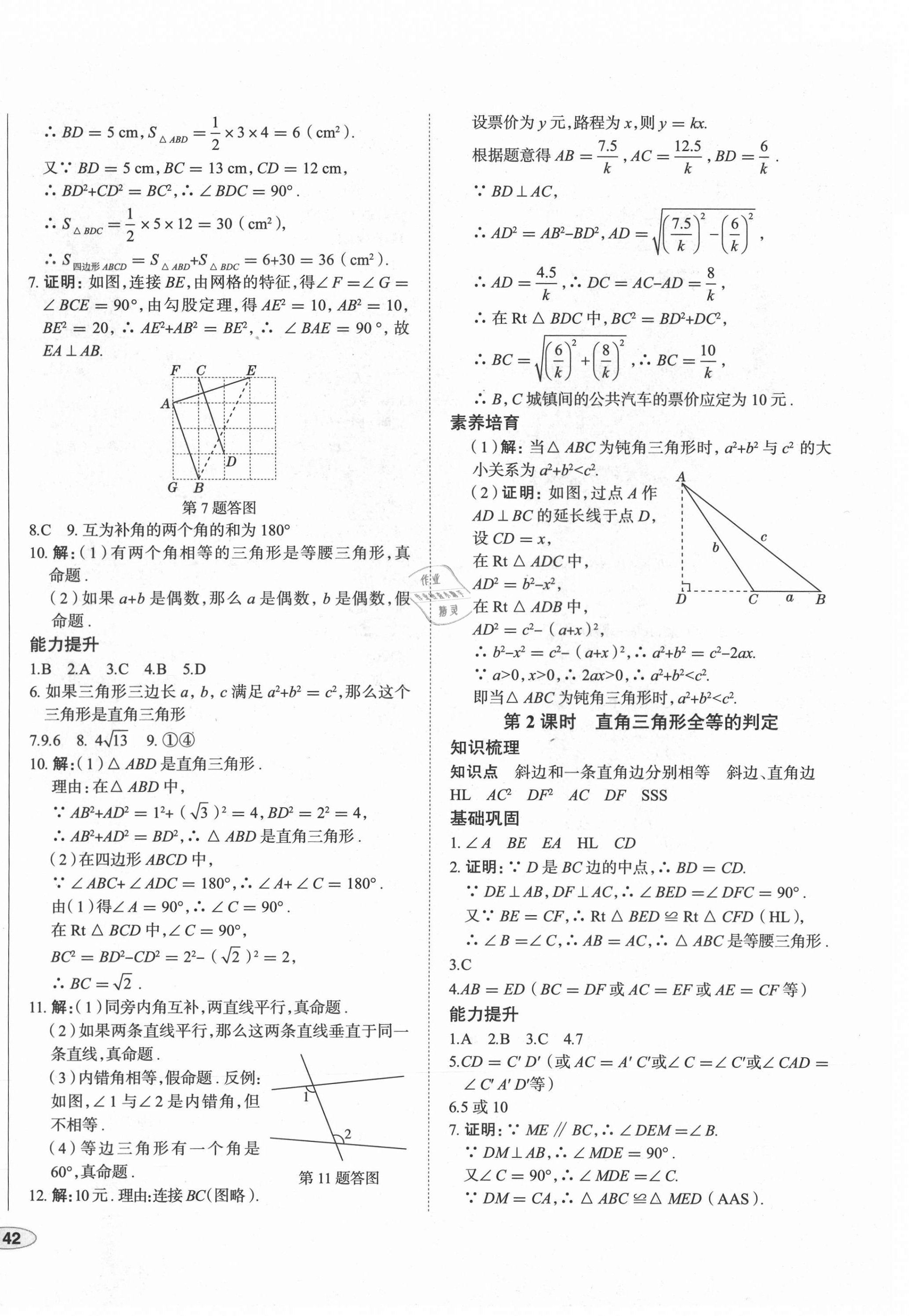 2021年中考档案初中同步学案导学八年级数学下册北师大版青岛专版 第4页