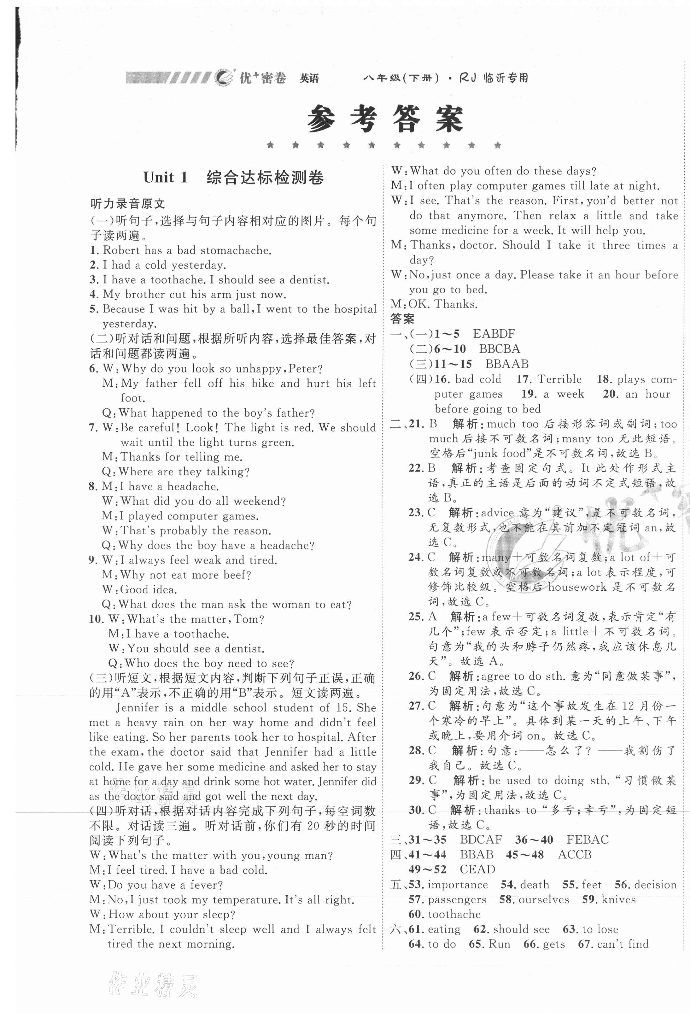 2021年優(yōu)加密卷八年級(jí)英語下冊(cè)人教版臨沂專版 第1頁