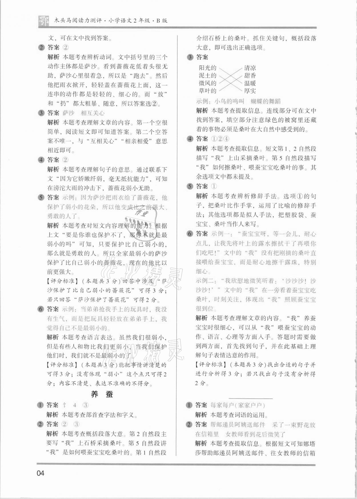 2021年木头马阅读力测评二年级语文B版武汉专版 参考答案第4页