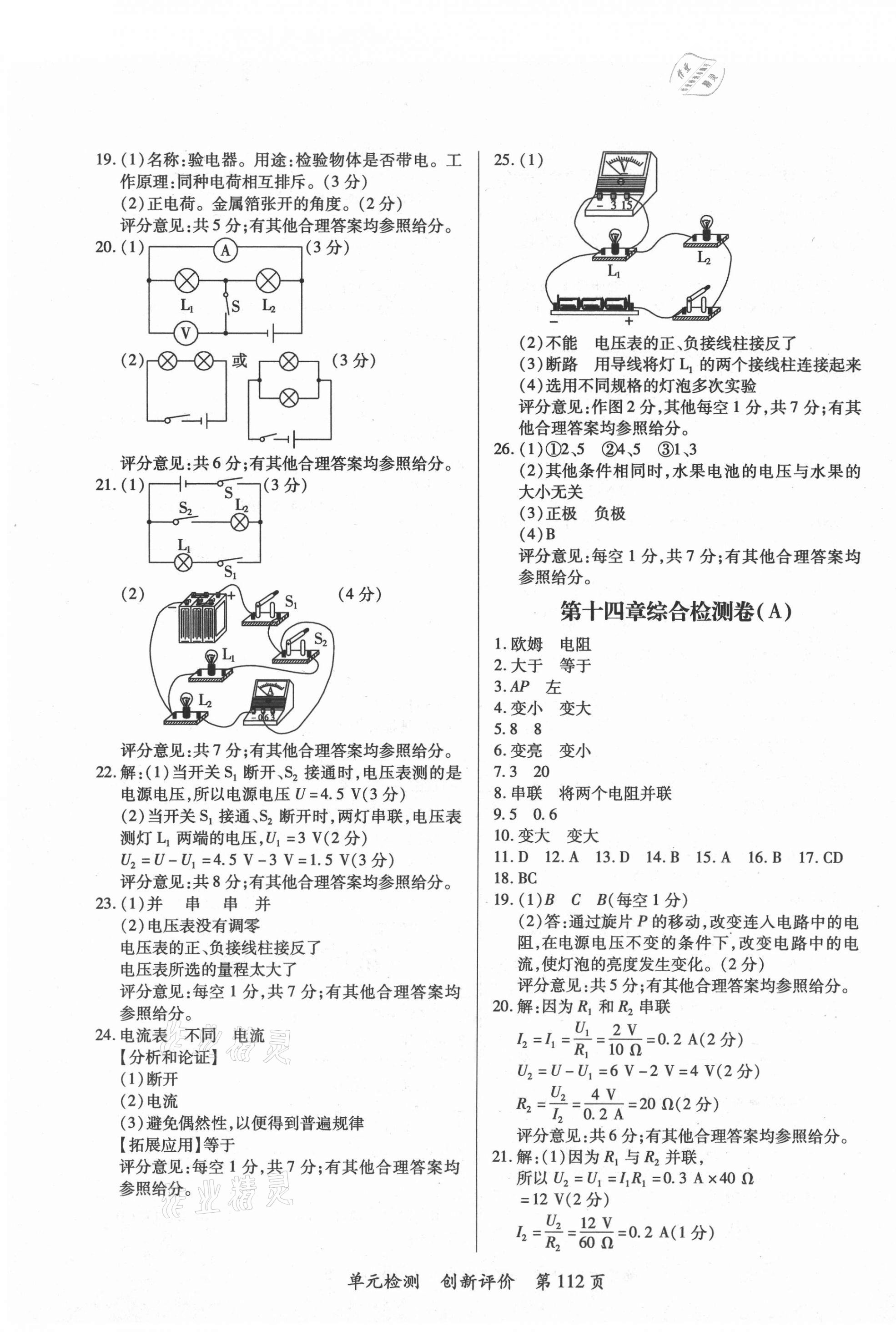 2021年新评价单元检测创新评价九年级物理全一册沪粤版 第4页