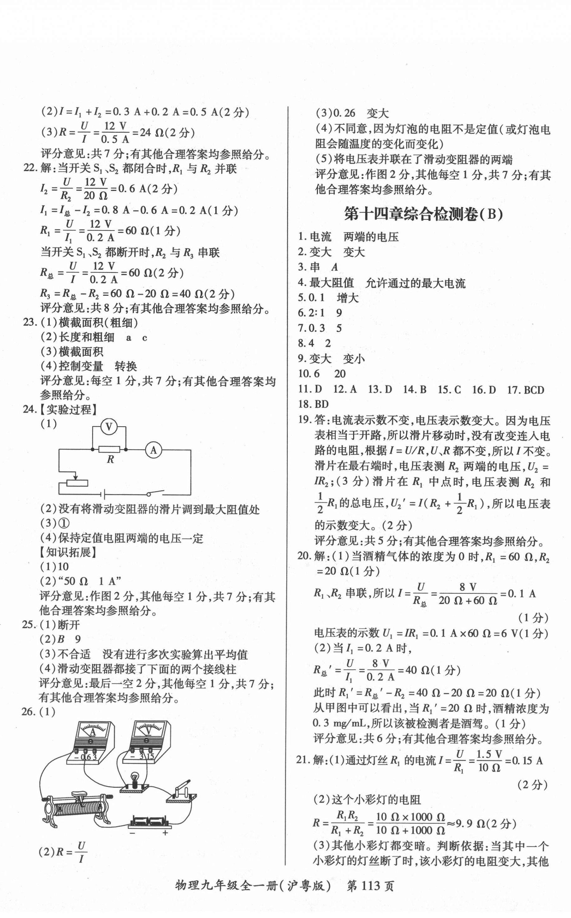 2021年新評價單元檢測創(chuàng)新評價九年級物理全一冊滬粵版 第5頁