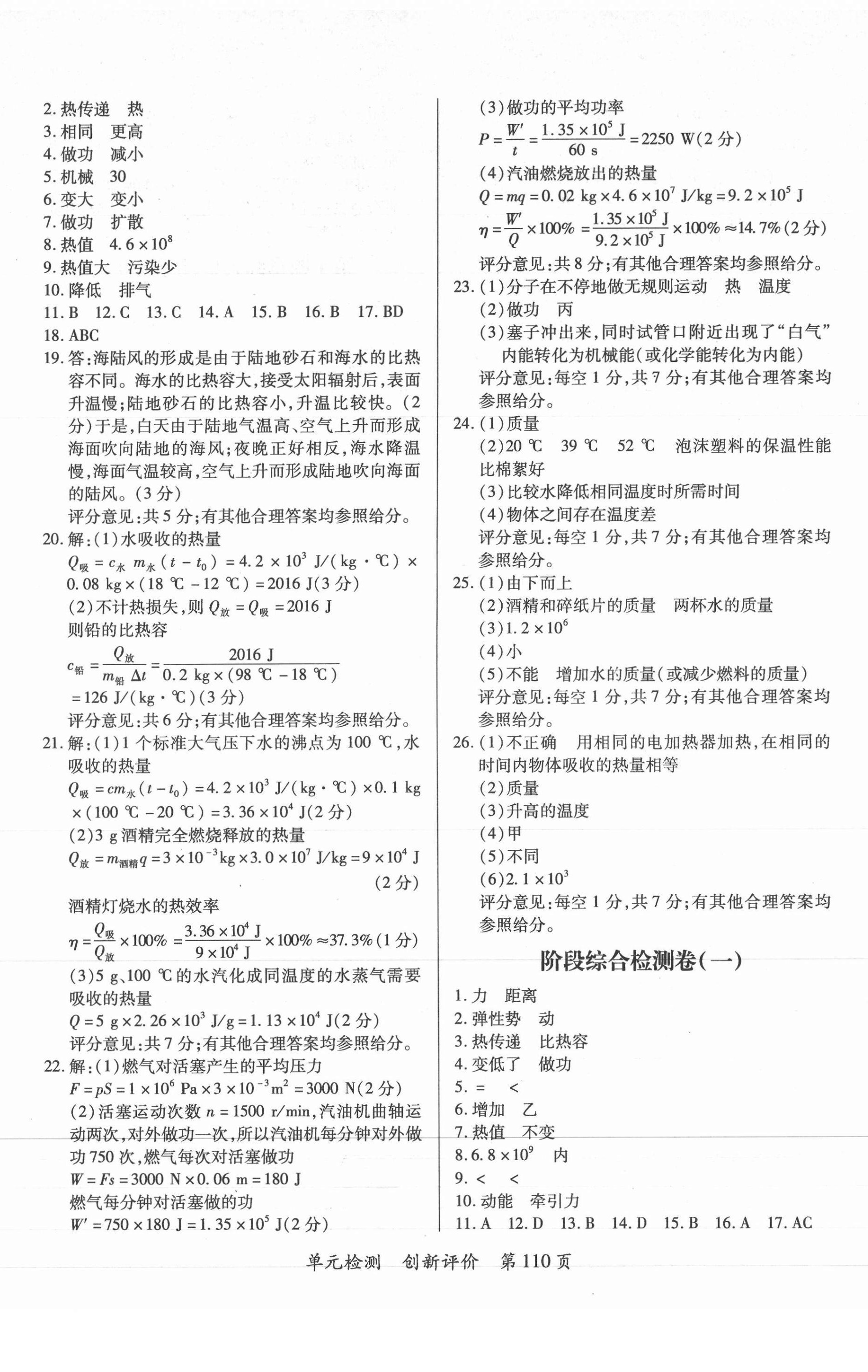 2021年新評價單元檢測創(chuàng)新評價九年級物理全一冊滬粵版 第2頁