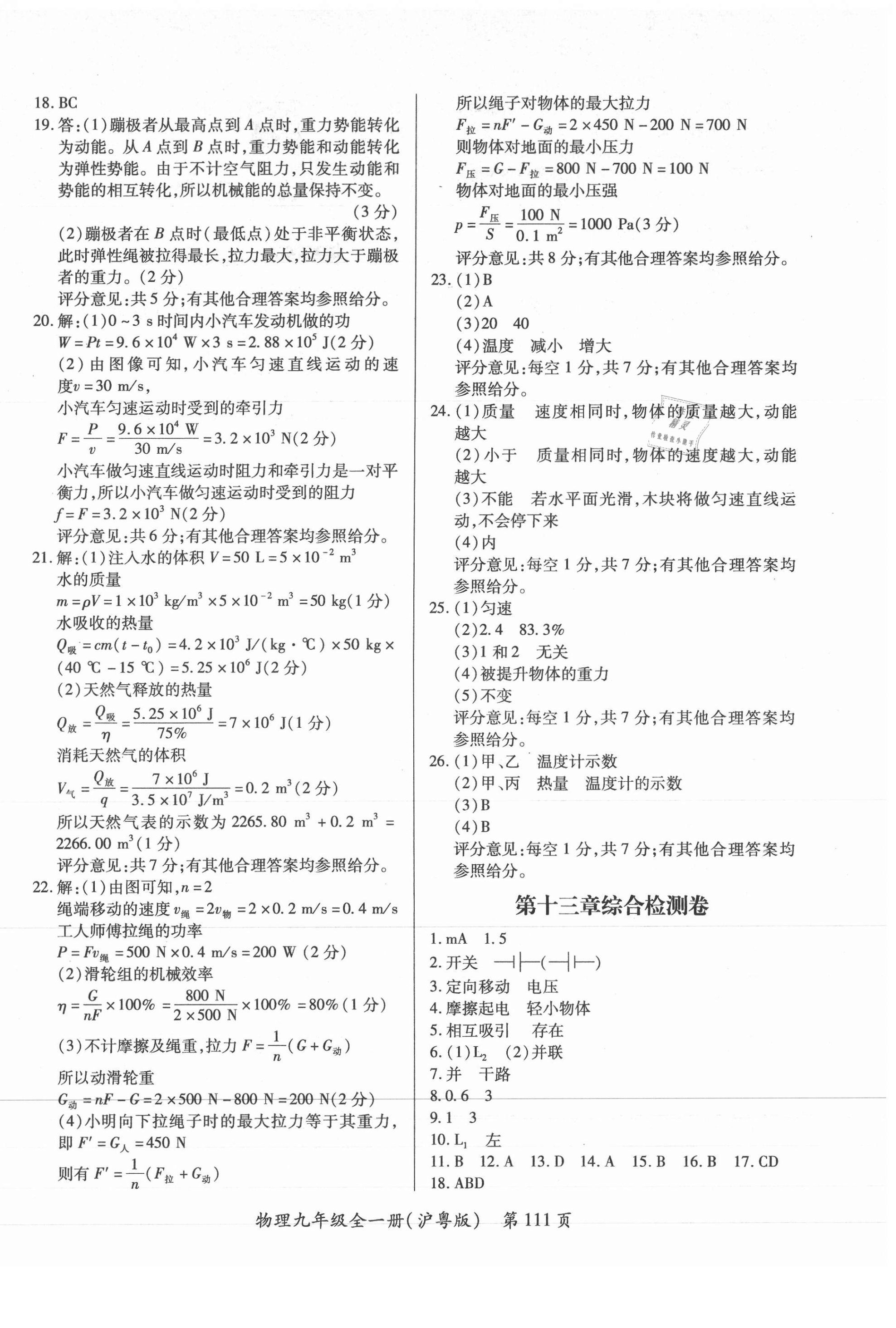 2021年新評價單元檢測創(chuàng)新評價九年級物理全一冊滬粵版 第3頁